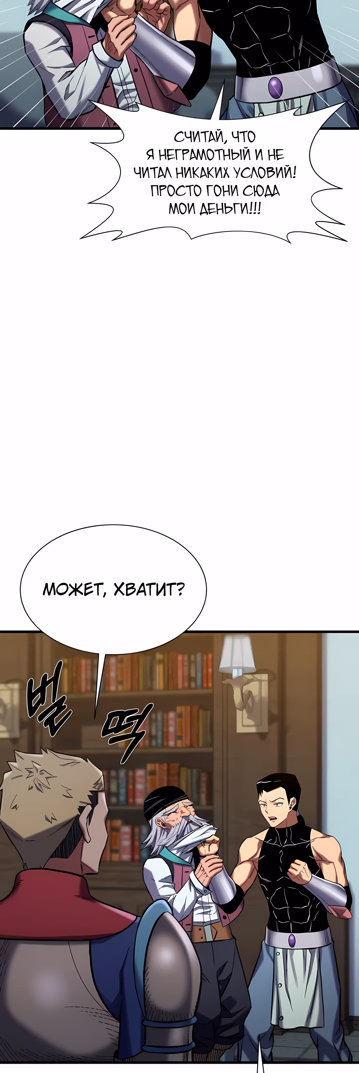 Поднятие Статуса — Том 1 · Глава 29, страница 13