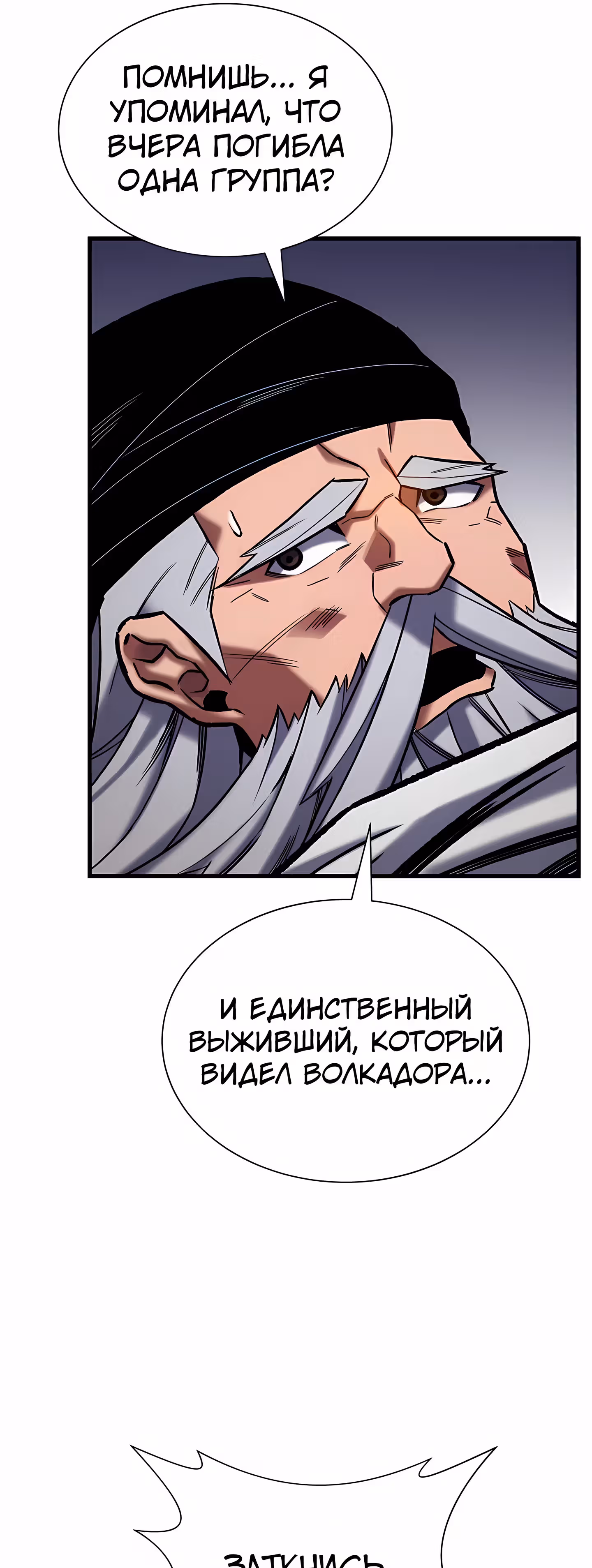 Поднятие Статуса — Том 1 · Глава 29, страница 16