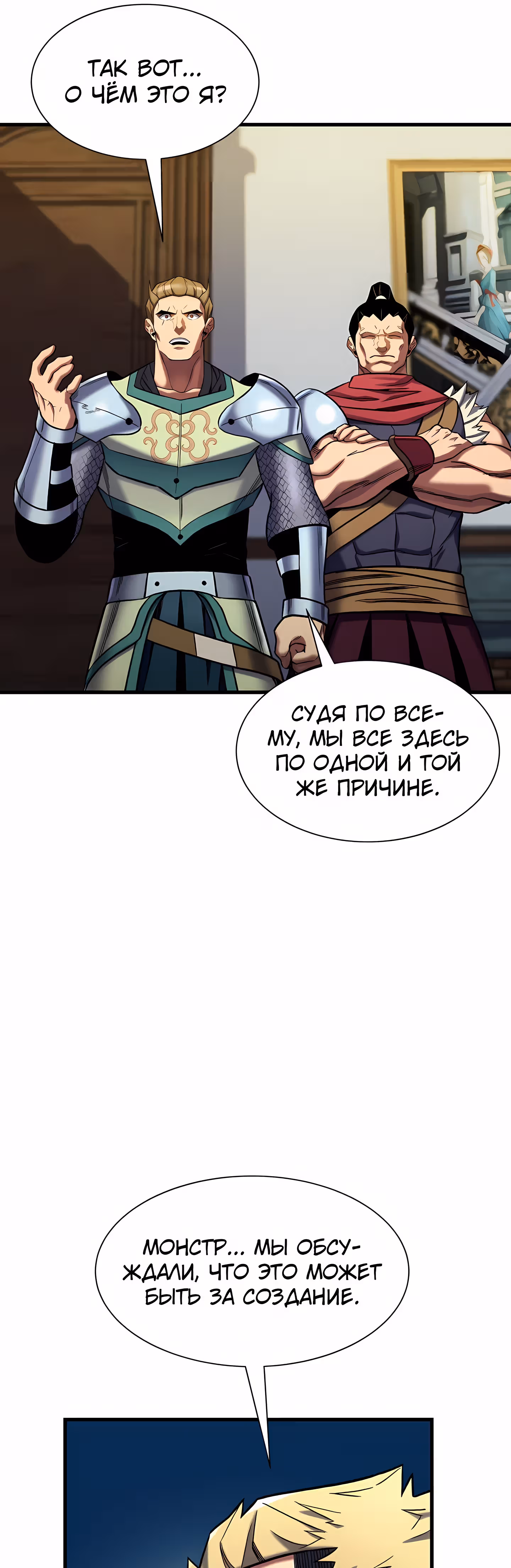 Поднятие Статуса — Том 1 · Глава 29, страница 24