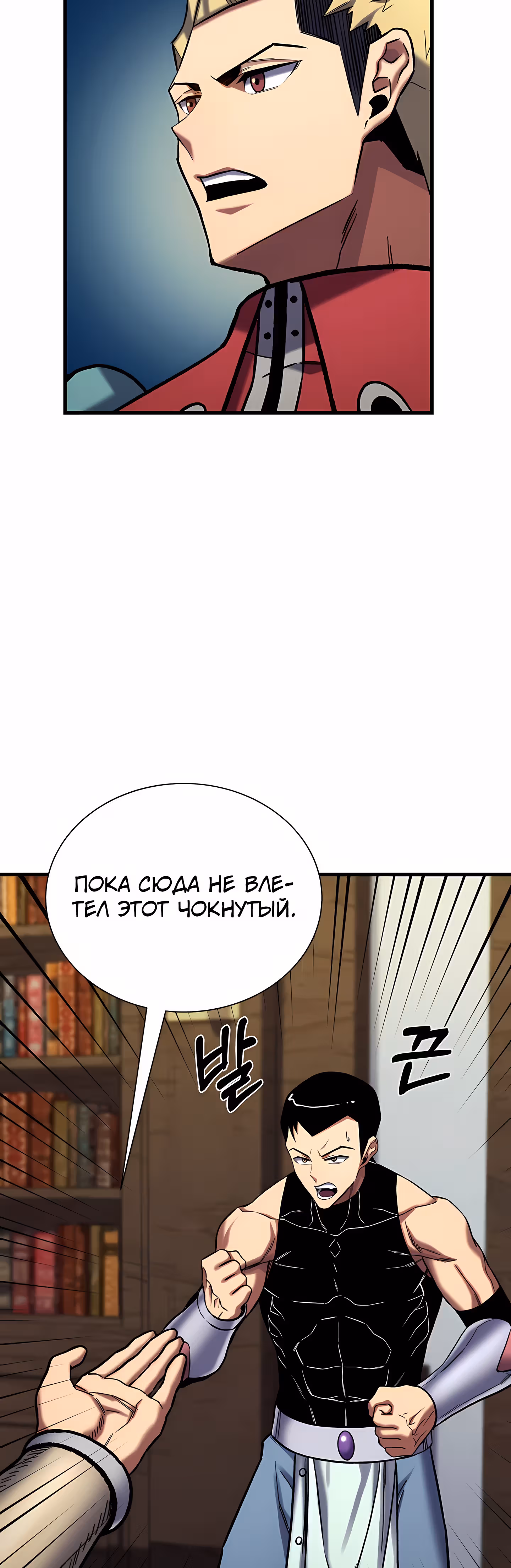 Поднятие Статуса — Том 1 · Глава 29, страница 25