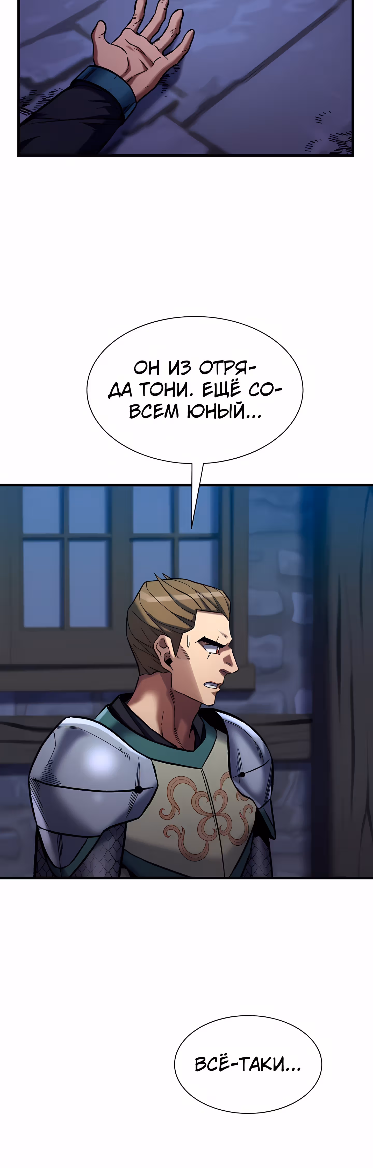 Поднятие Статуса — Том 1 · Глава 29, страница 35