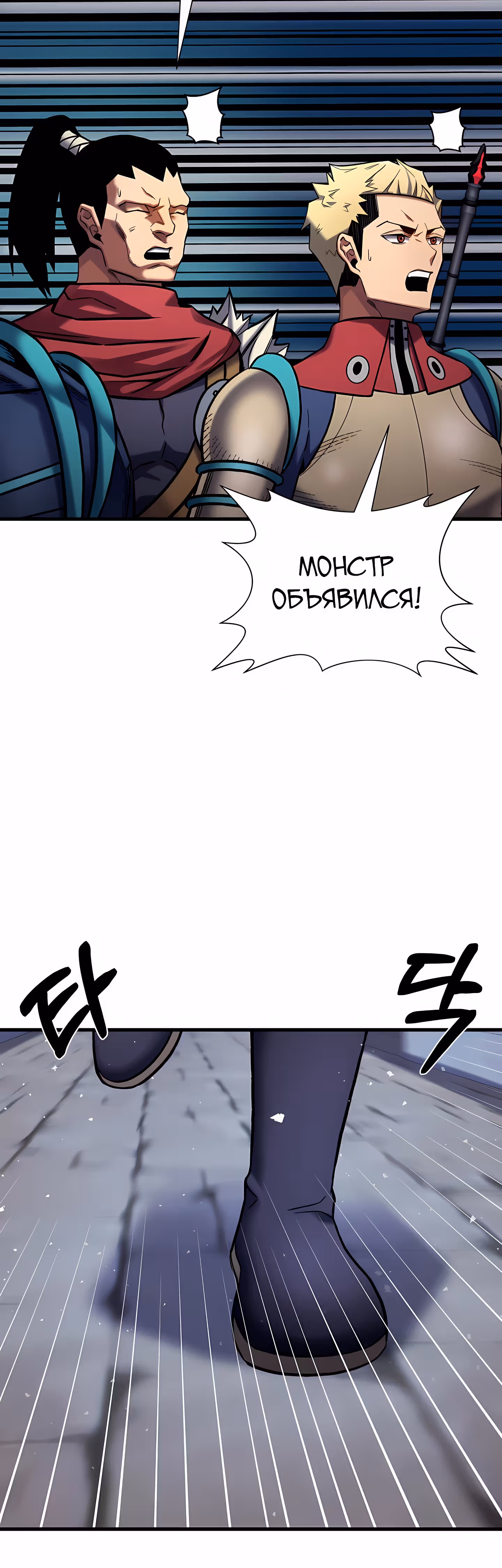 Поднятие Статуса — Том 1 · Глава 29, страница 43