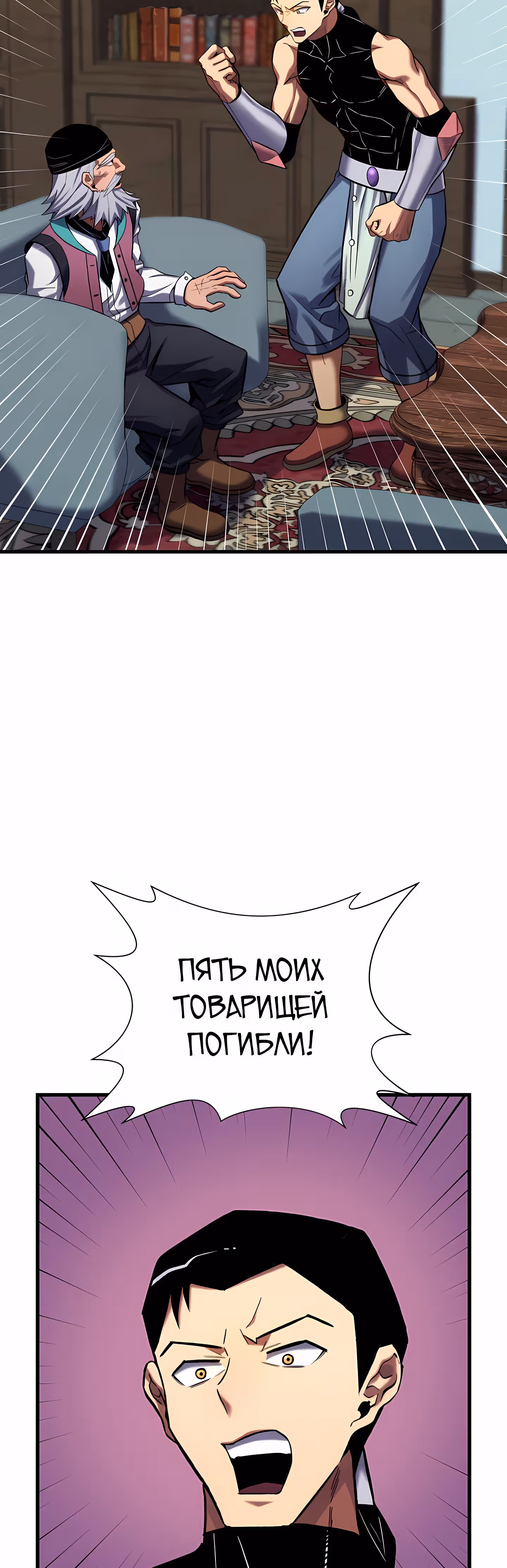 Поднятие Статуса — Том 1 · Глава 29, страница 8