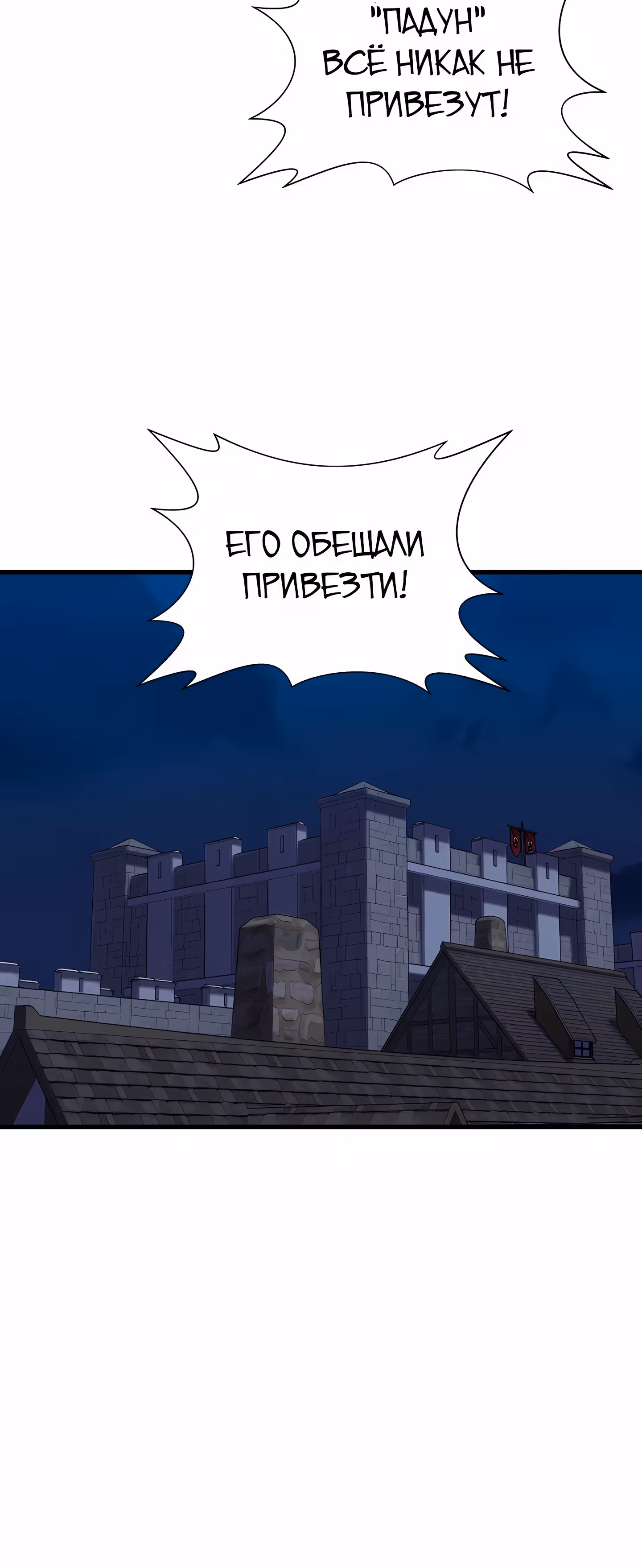 Поднятие Статуса — Том 1 · Глава 30, страница 43
