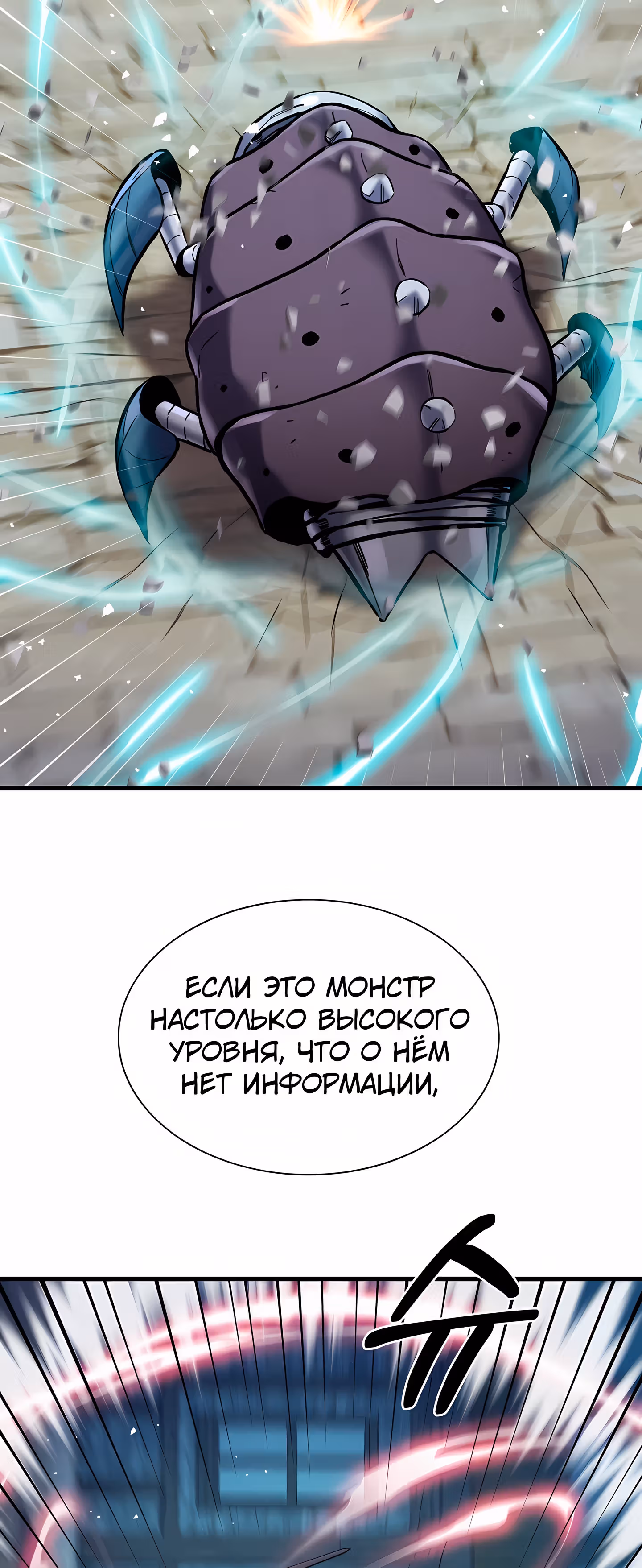 Поднятие Статуса — Том 1 · Глава 30, страница 7