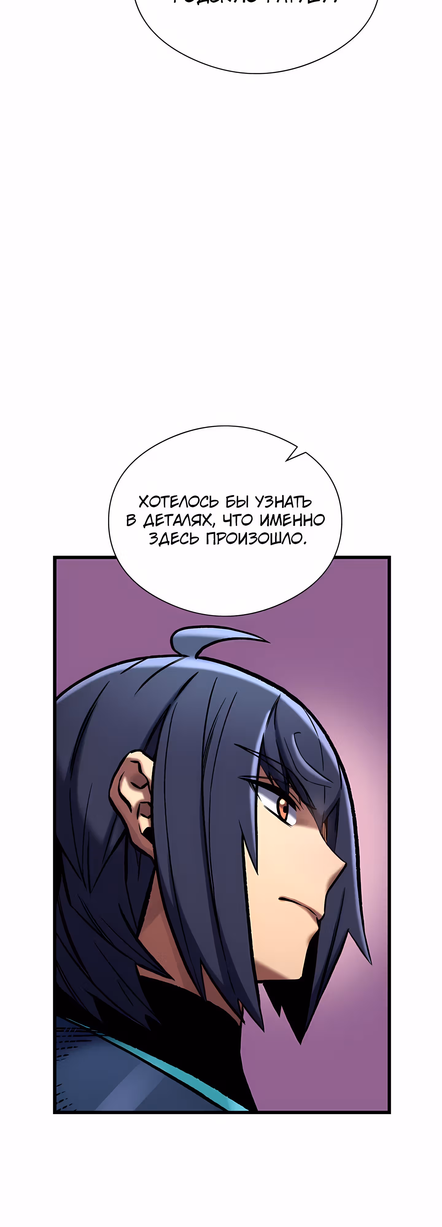 Поднятие Статуса — Том 1 · Глава 31, страница 38