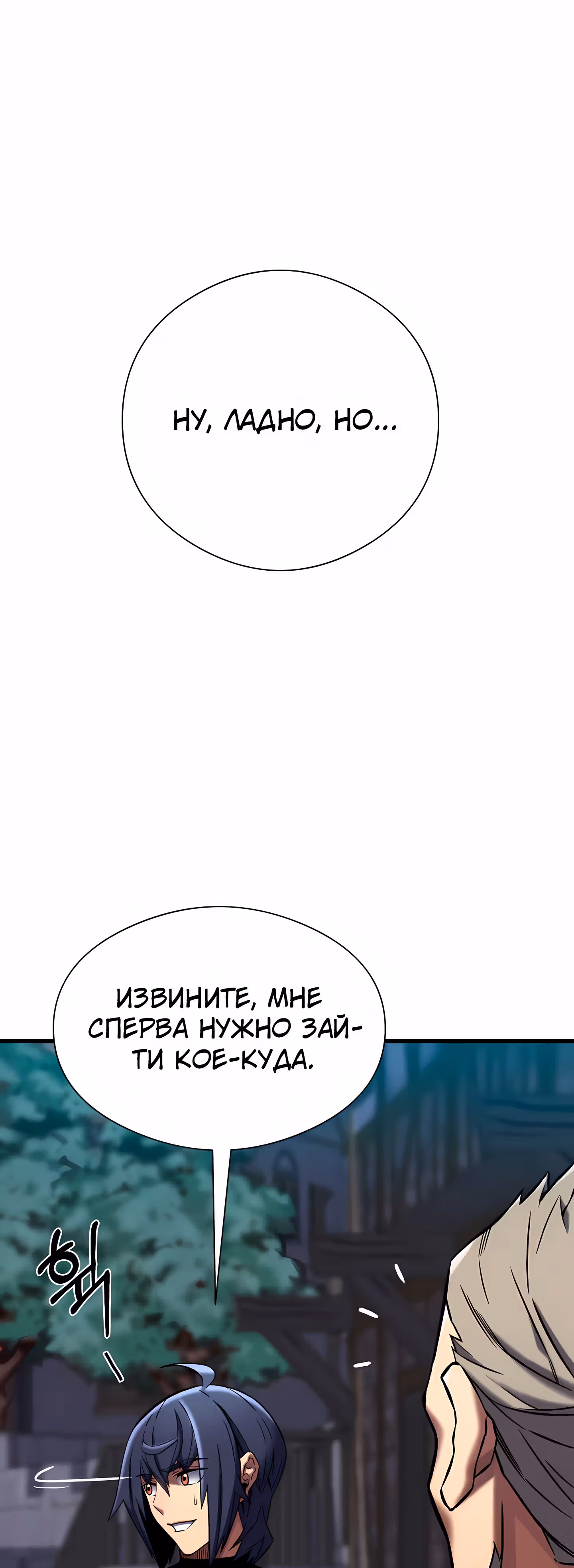 Поднятие Статуса — Том 1 · Глава 31, страница 39