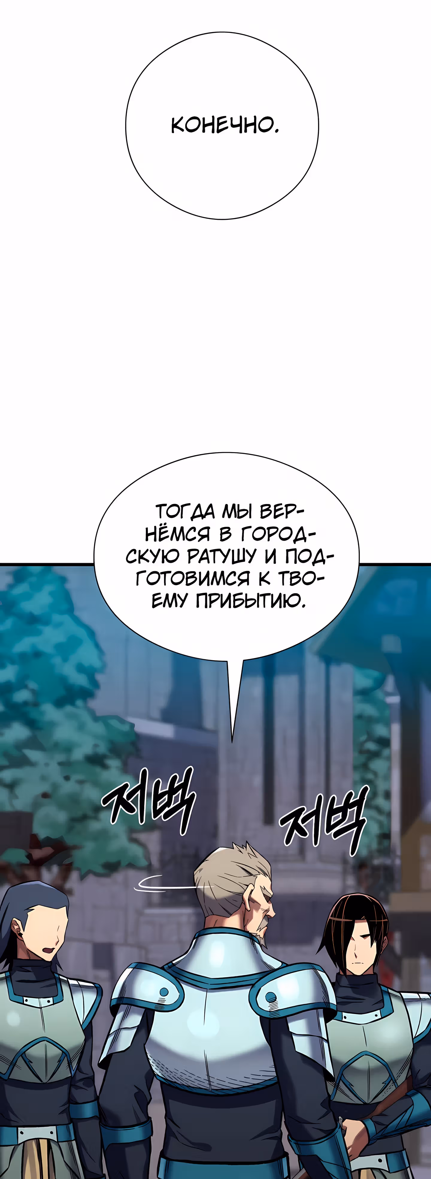 Поднятие Статуса — Том 1 · Глава 31, страница 41