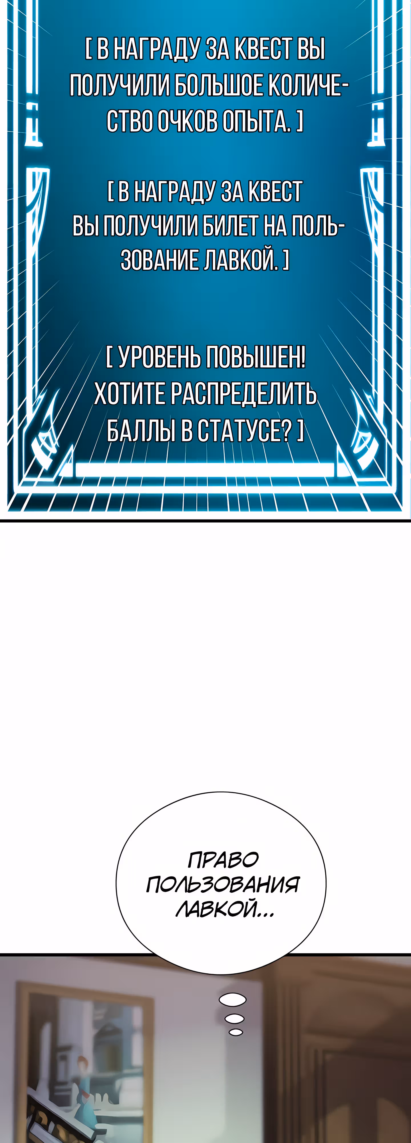 Поднятие Статуса — Том 1 · Глава 31, страница 46