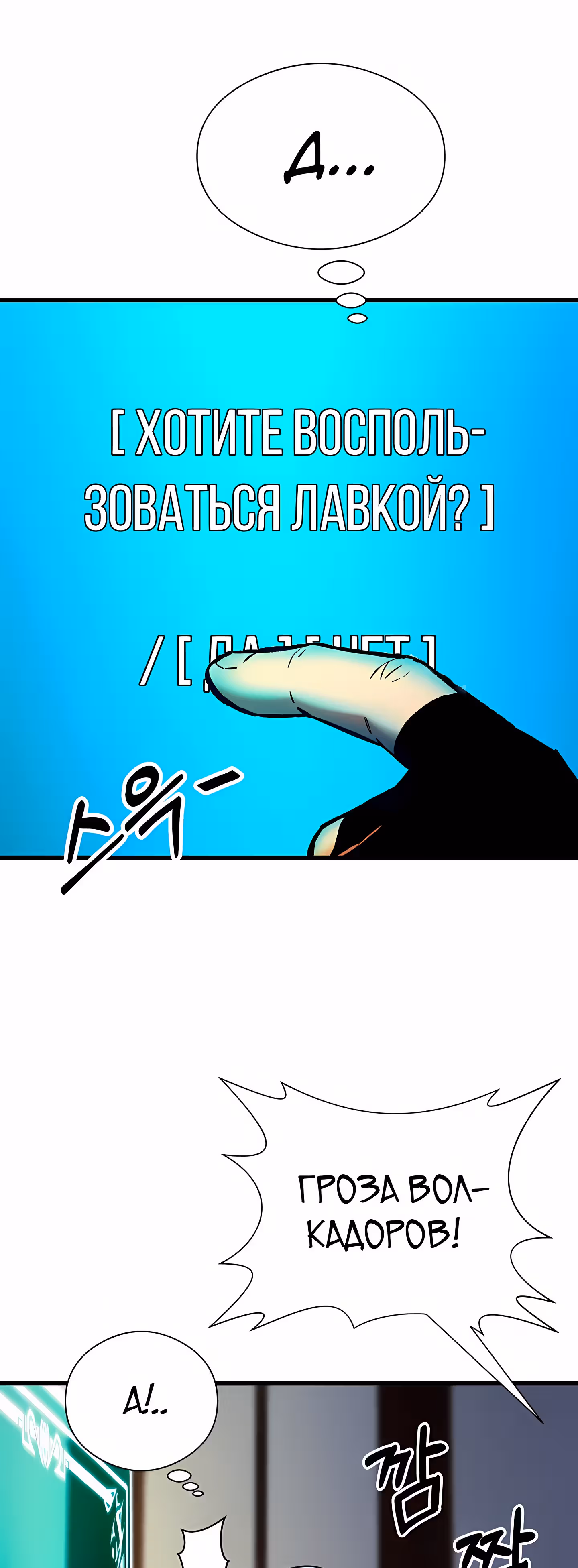 Поднятие Статуса — Том 1 · Глава 31, страница 48