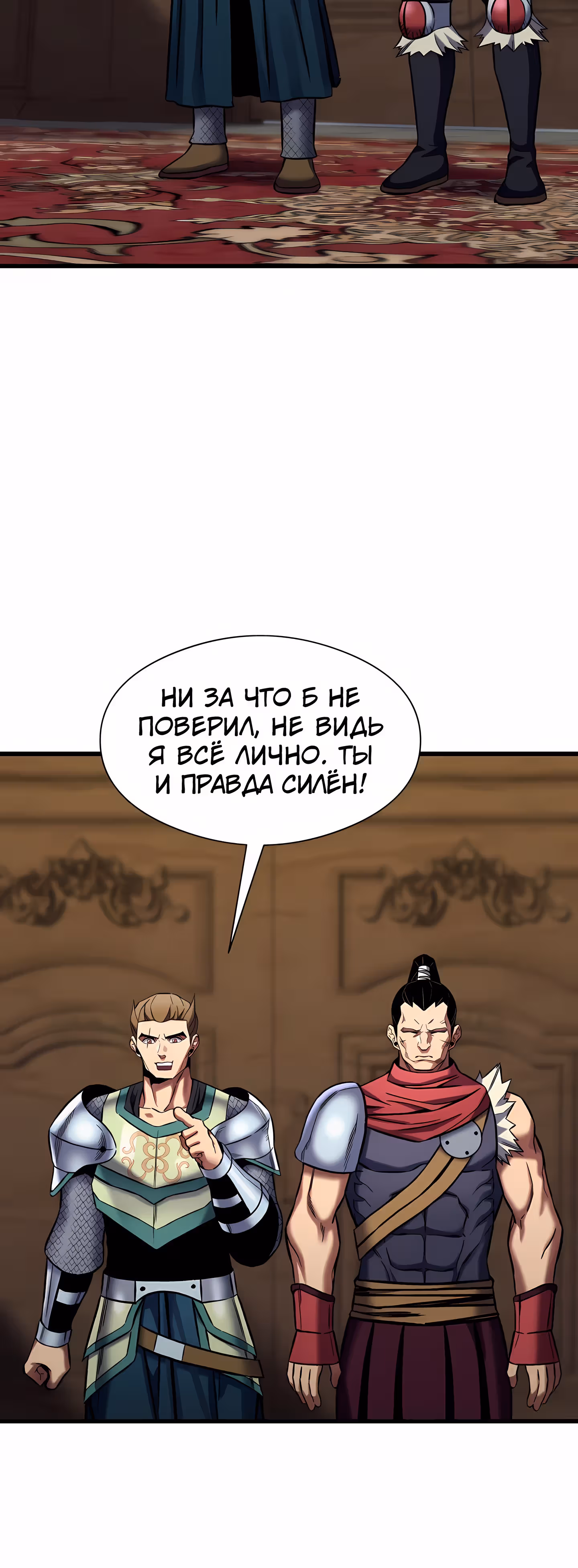 Поднятие Статуса — Том 1 · Глава 31, страница 50