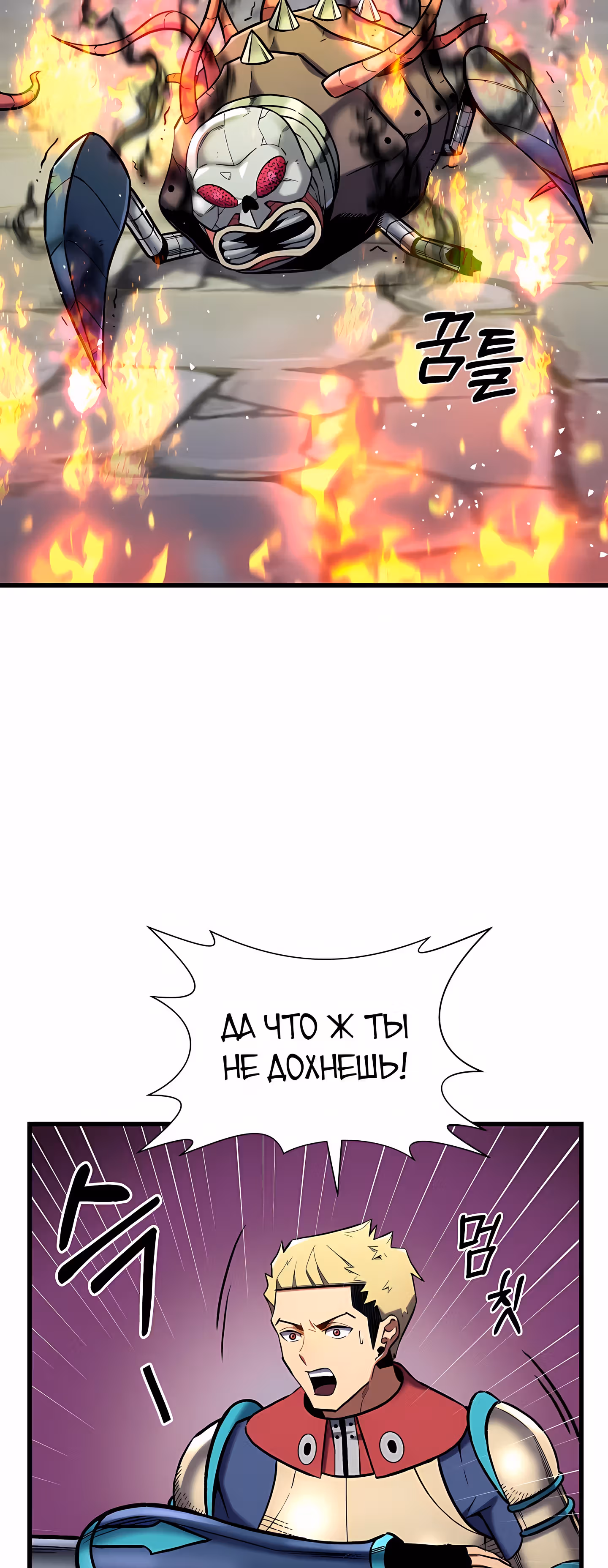 Поднятие Статуса — Том 1 · Глава 31, страница 8