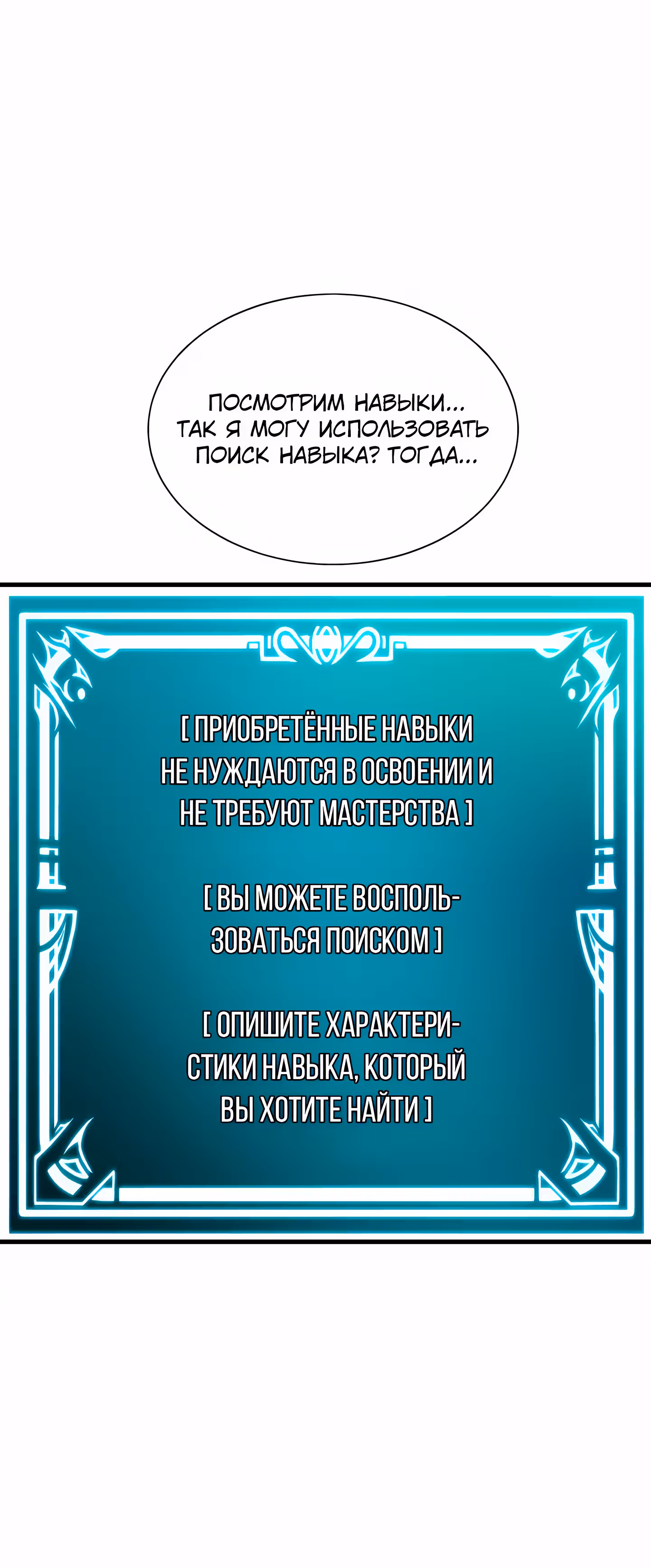 Поднятие Статуса — Том 1 · Глава 32, страница 12