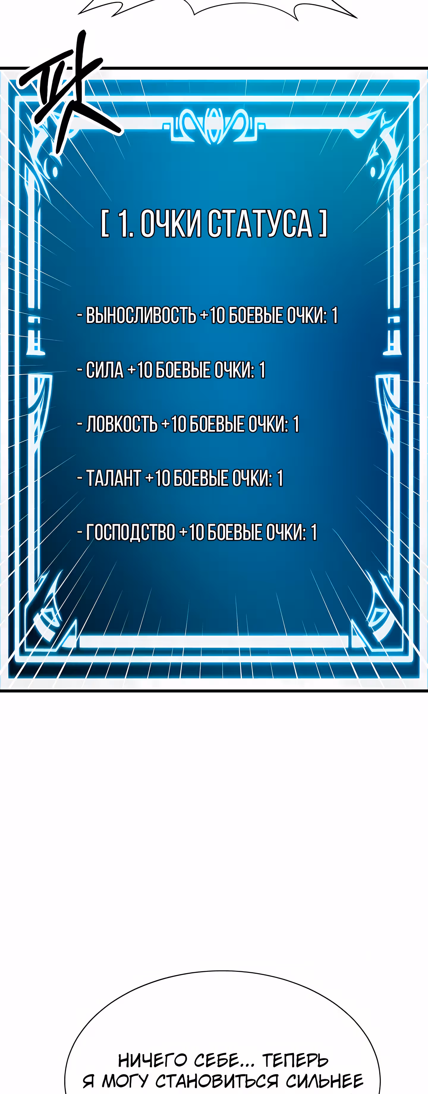 Поднятие Статуса — Том 1 · Глава 32, страница 3
