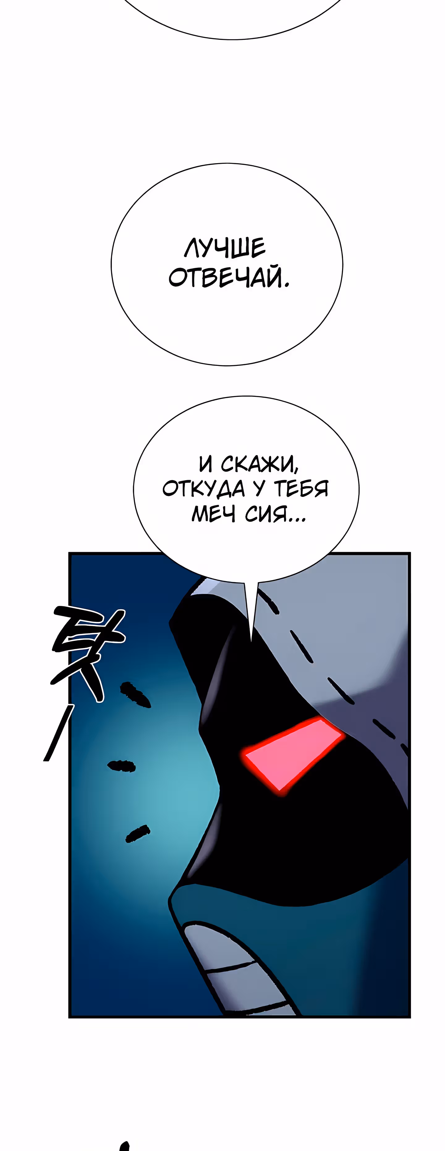 Поднятие Статуса — Том 1 · Глава 32, страница 26