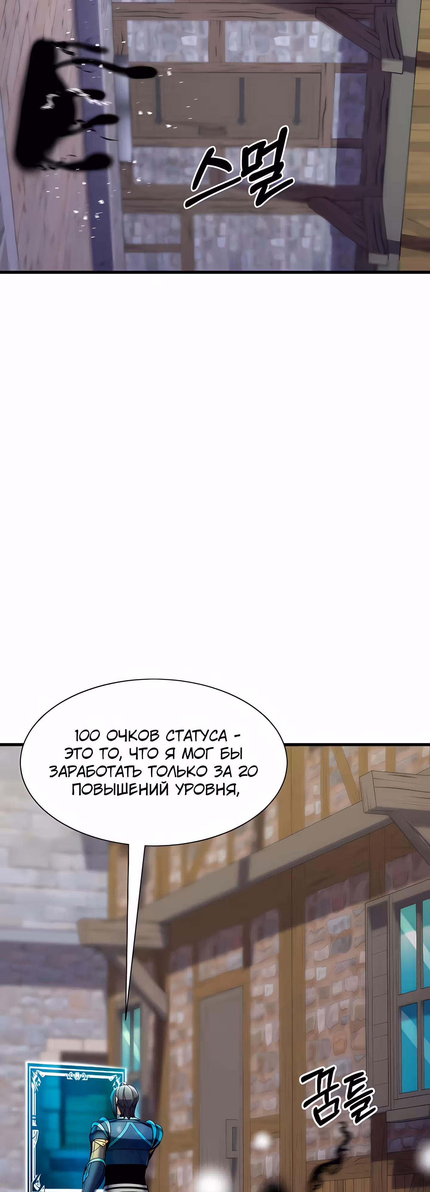 Поднятие Статуса — Том 1 · Глава 32, страница 6