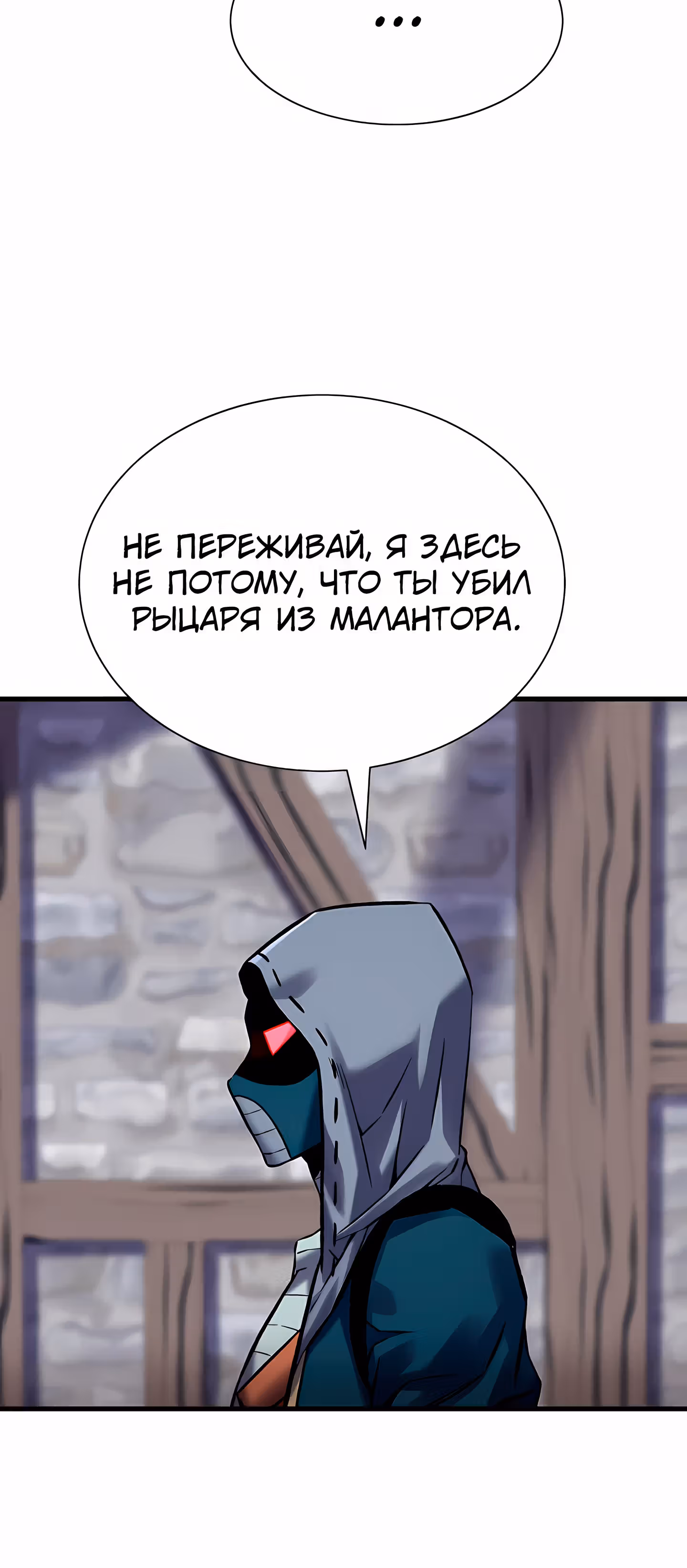Поднятие Статуса — Том 1 · Глава 32, страница 54