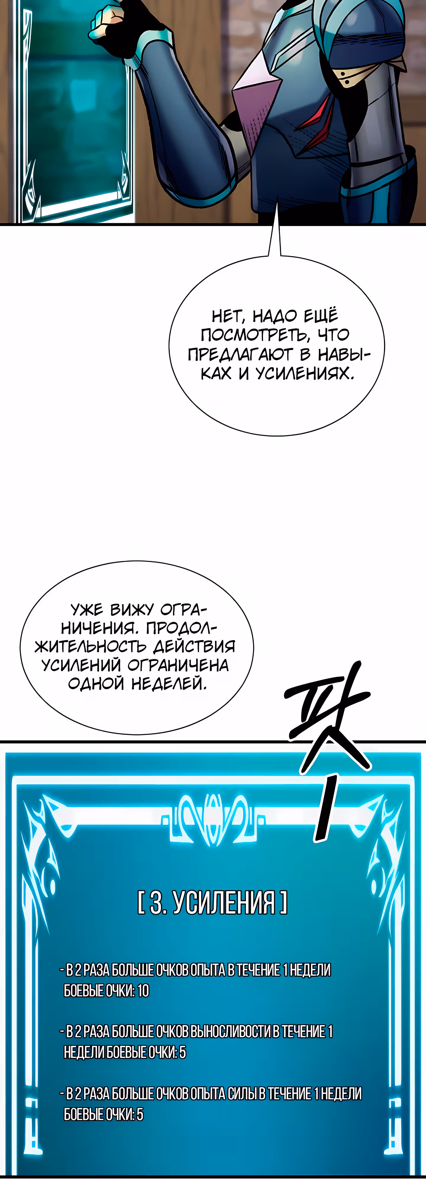 Поднятие Статуса — Том 1 · Глава 32, страница 8