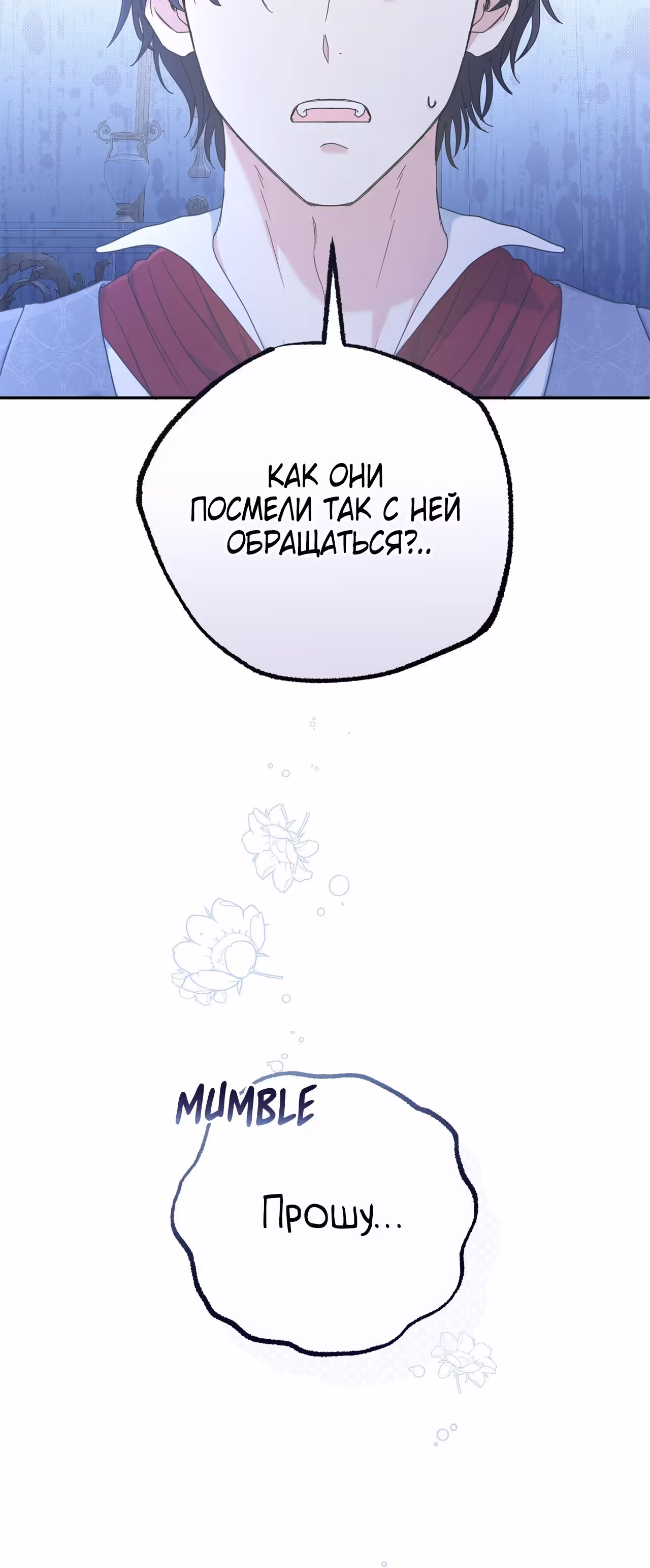Драгоценная леди из чайного сада — Том 1 · Глава 3, страница 28