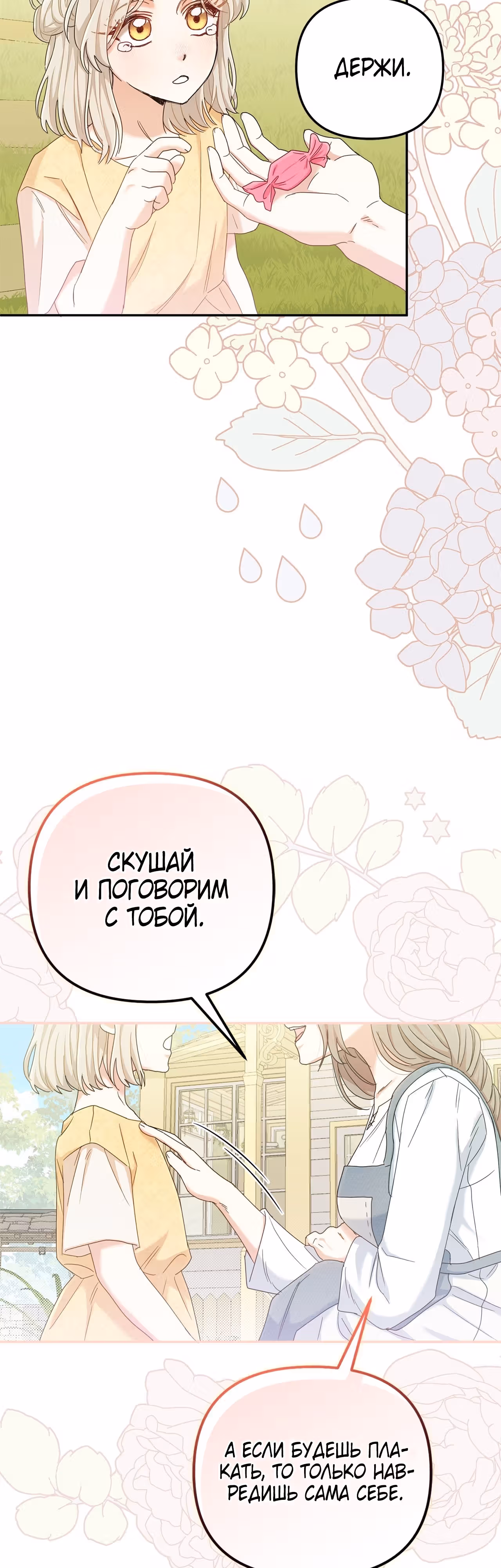 Драгоценная леди из чайного сада — Том 1 · Глава 3, страница 43