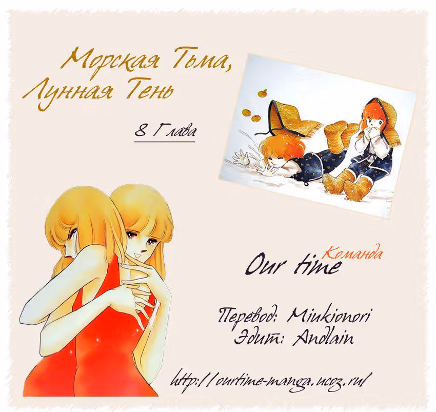 Морская тьма, лунная тень — Том 2 · Глава 8, страница 30