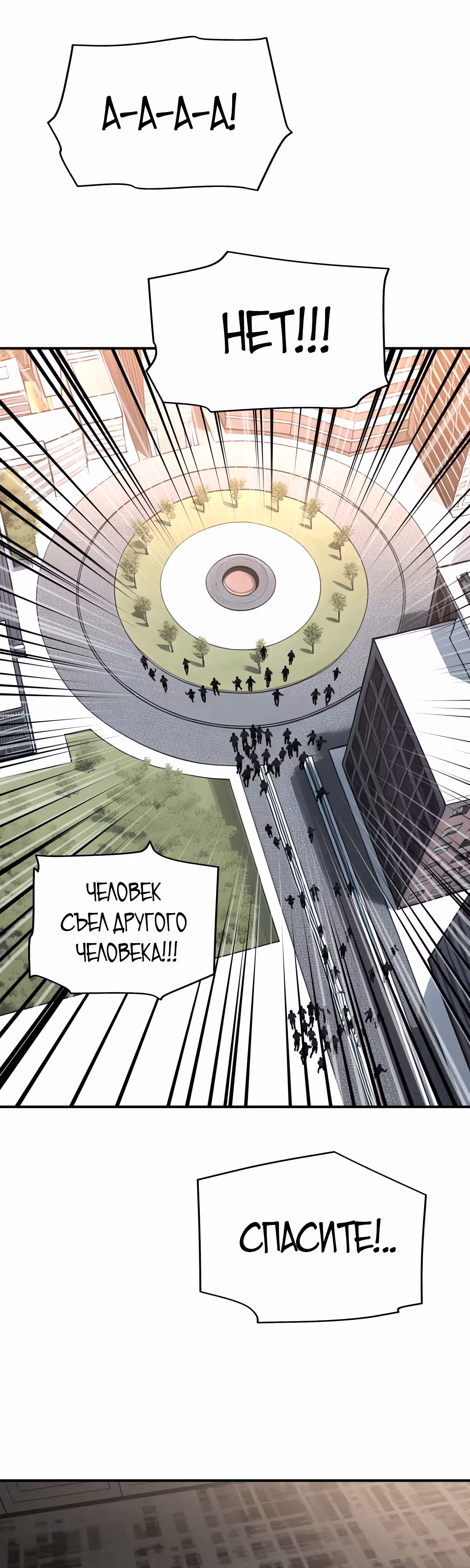 Биомант конца времен — Том 1 · Глава 2, страница 5