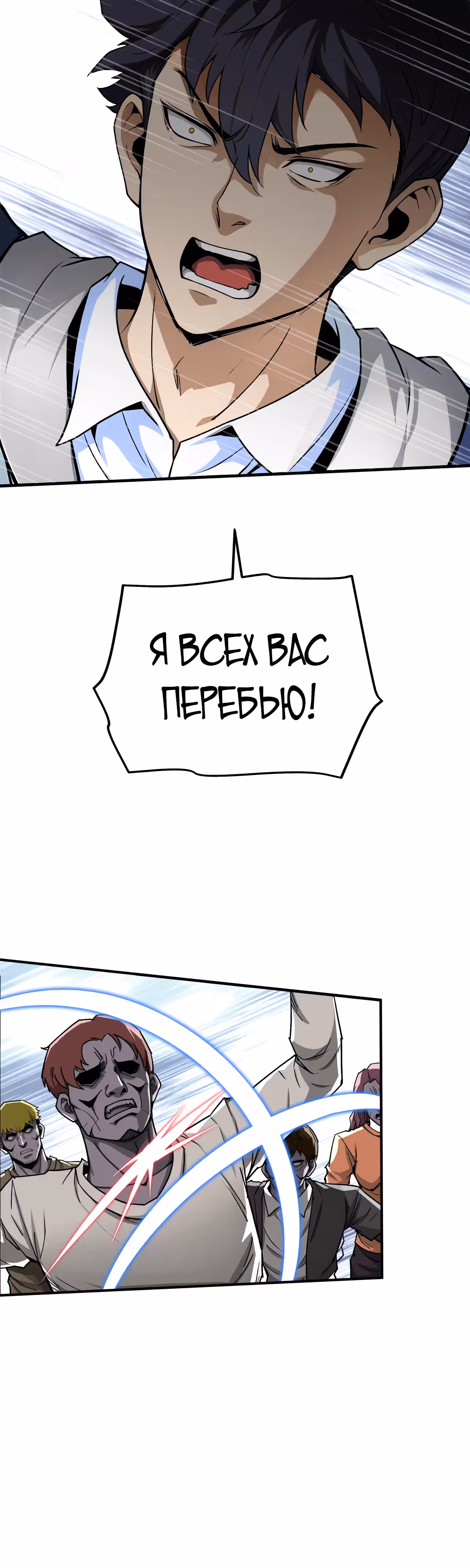 Биомант конца времен — Том 1 · Глава 3, страница 14