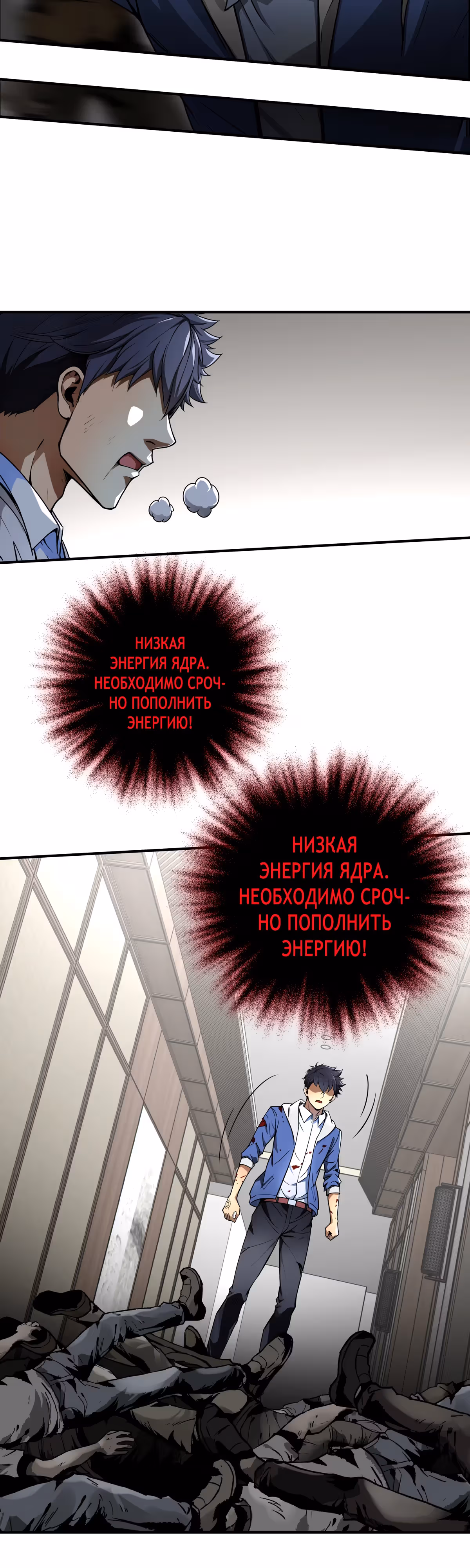 Биомант конца времен — Том 1 · Глава 3, страница 17