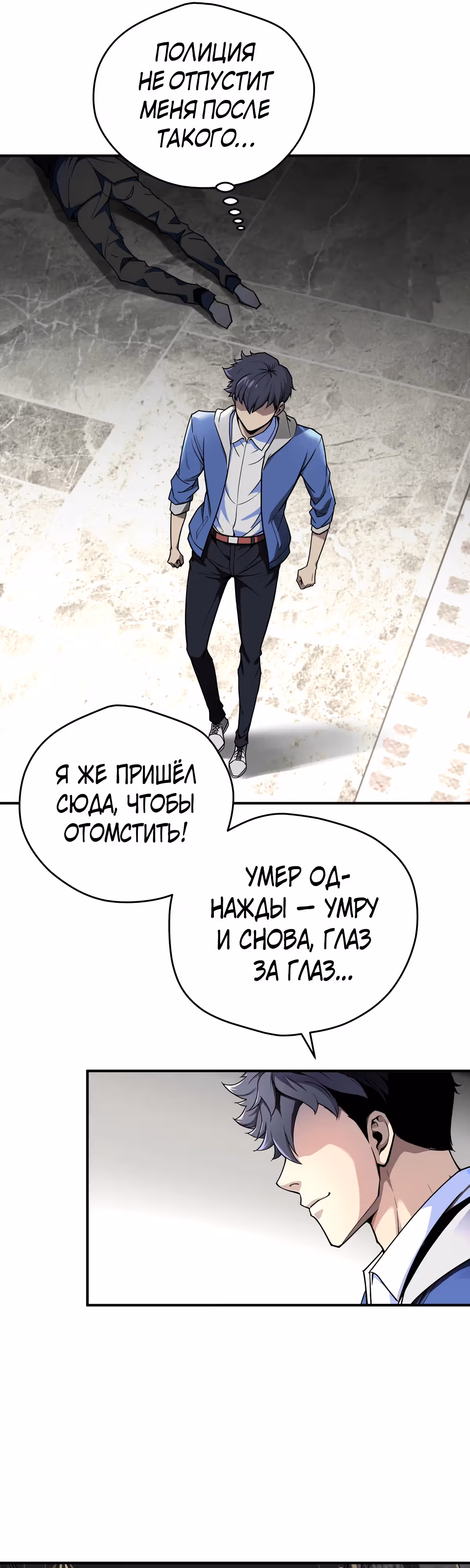 Биомант конца времен — Том 1 · Глава 3, страница 7