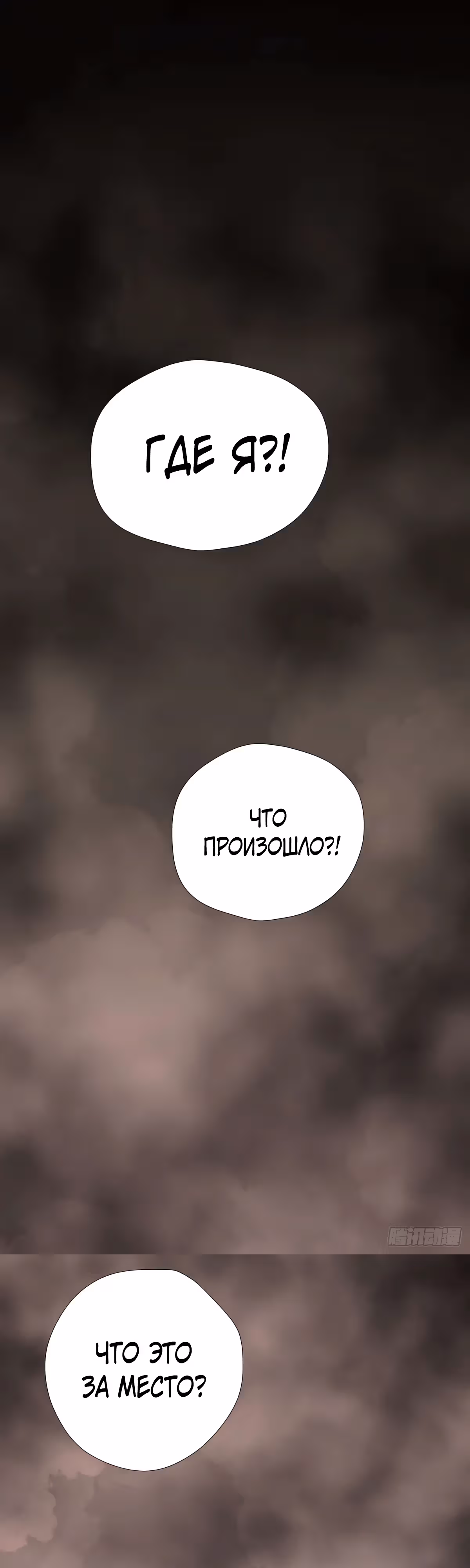 Биомант конца времен — Том 1 · Глава 4, страница 2