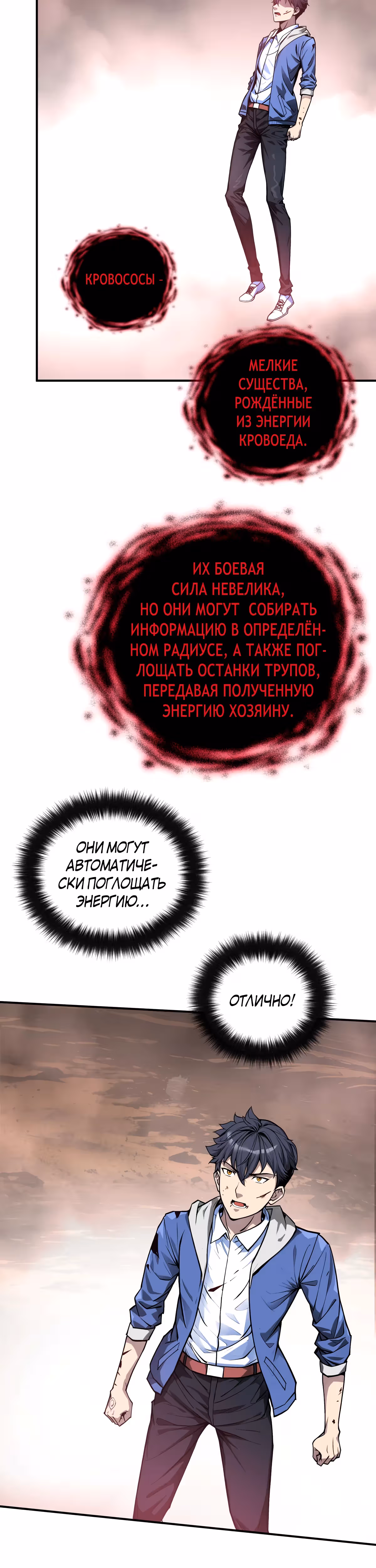 Биомант конца времен — Том 1 · Глава 4, страница 12