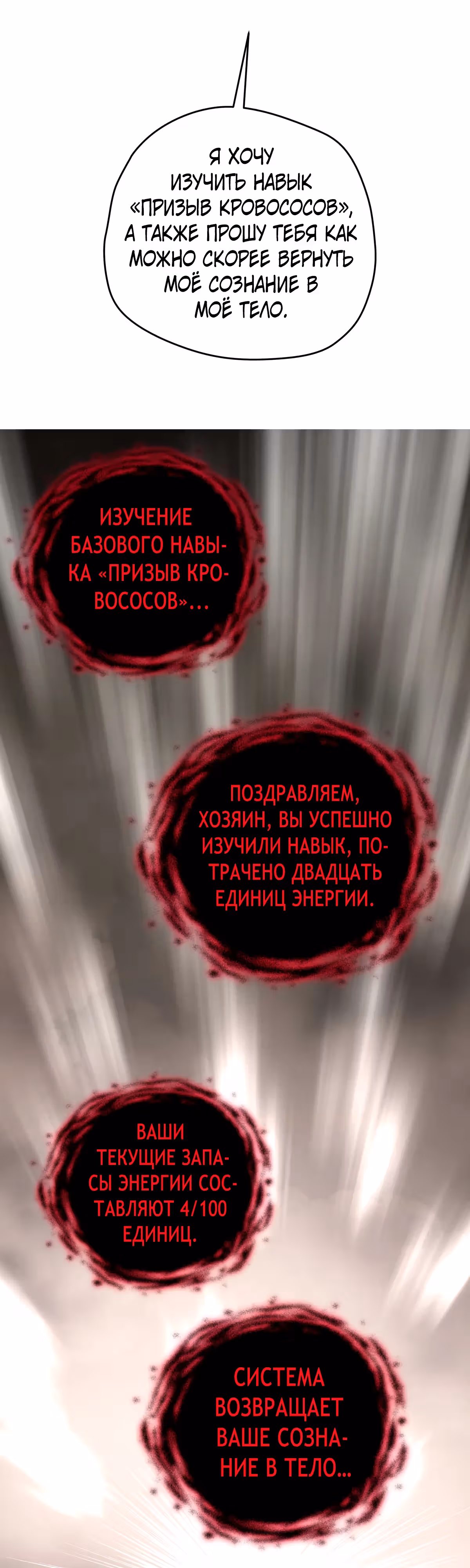 Биомант конца времен — Том 1 · Глава 4, страница 13