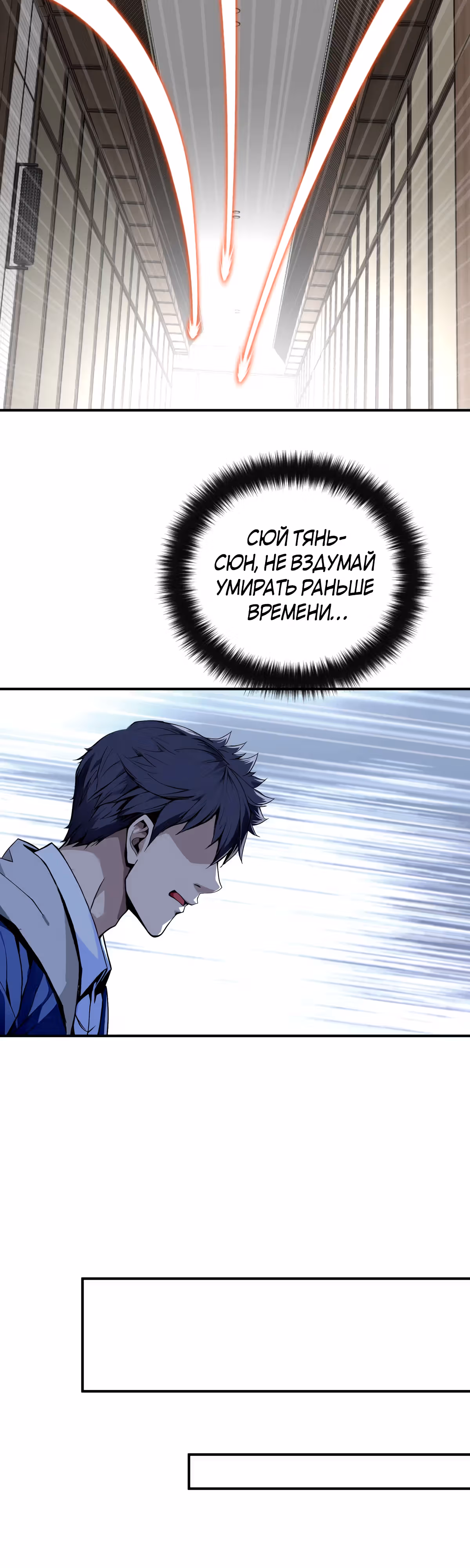 Биомант конца времен — Том 1 · Глава 4, страница 22