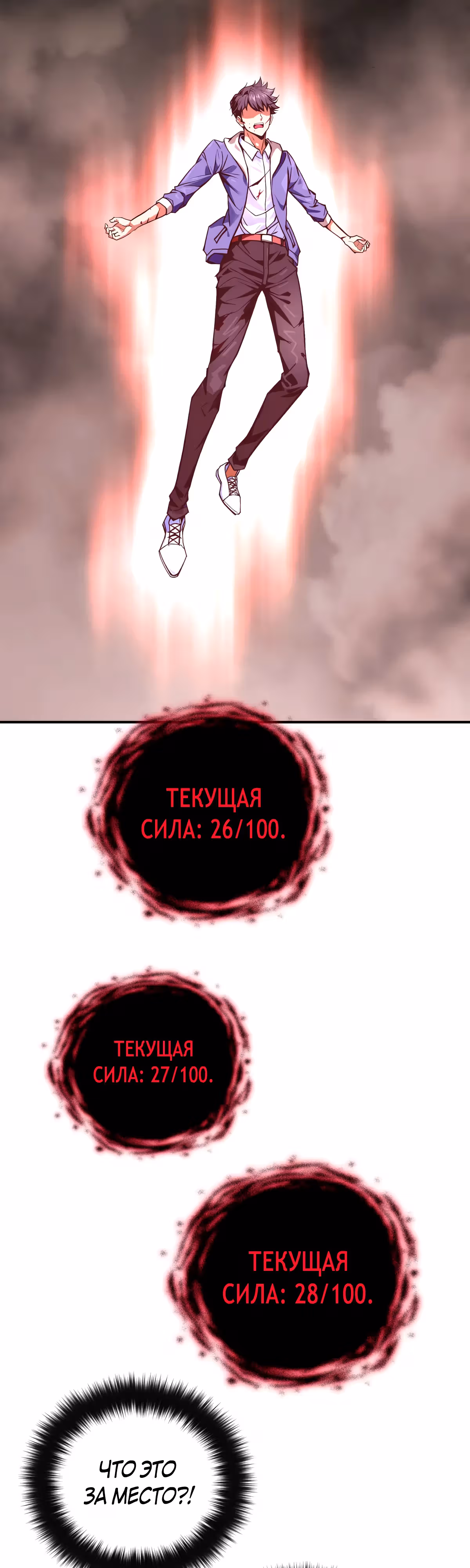 Биомант конца времен — Том 1 · Глава 4, страница 4