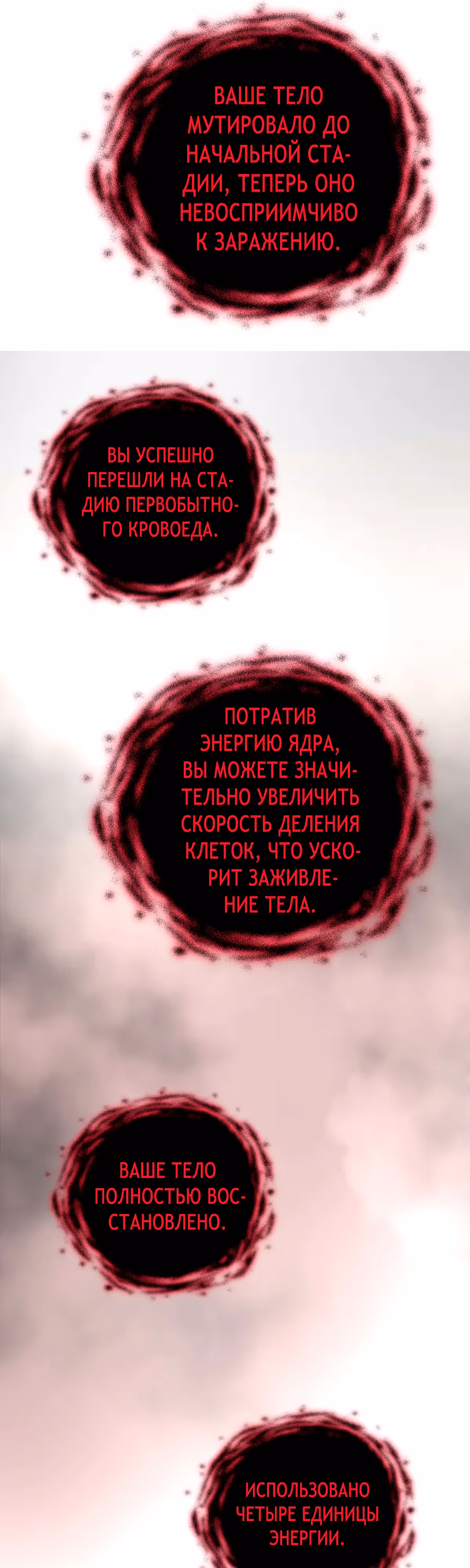 Биомант конца времен — Том 1 · Глава 4, страница 7