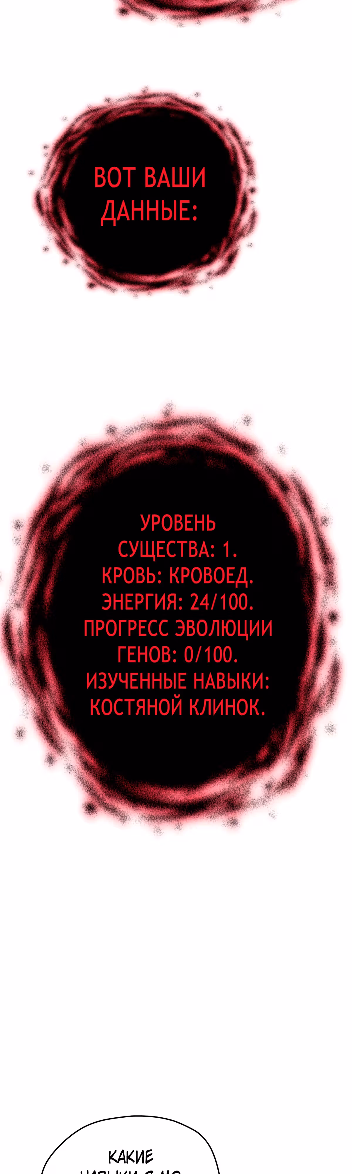 Биомант конца времен — Том 1 · Глава 4, страница 9
