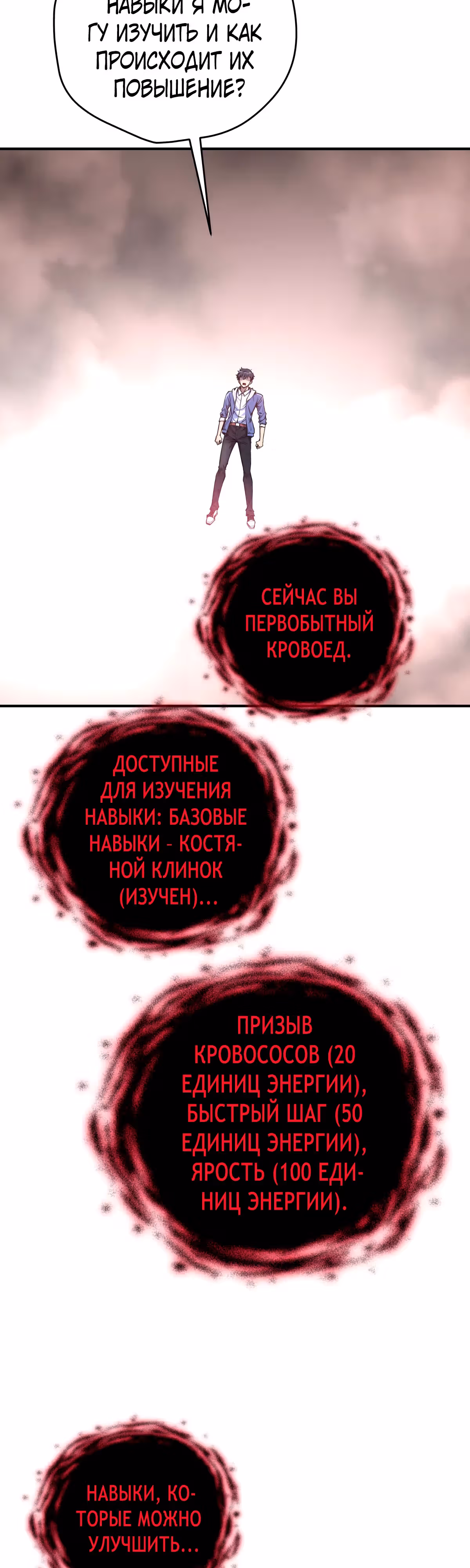 Биомант конца времен — Том 1 · Глава 4, страница 10