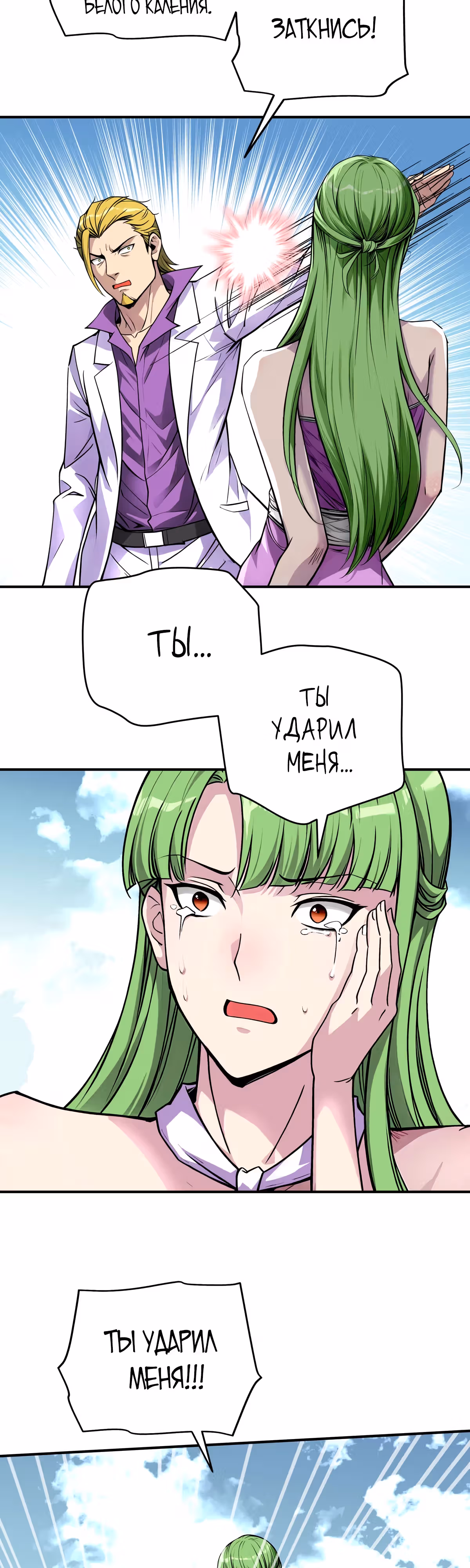 Биомант конца времен — Том 1 · Глава 5, страница 2