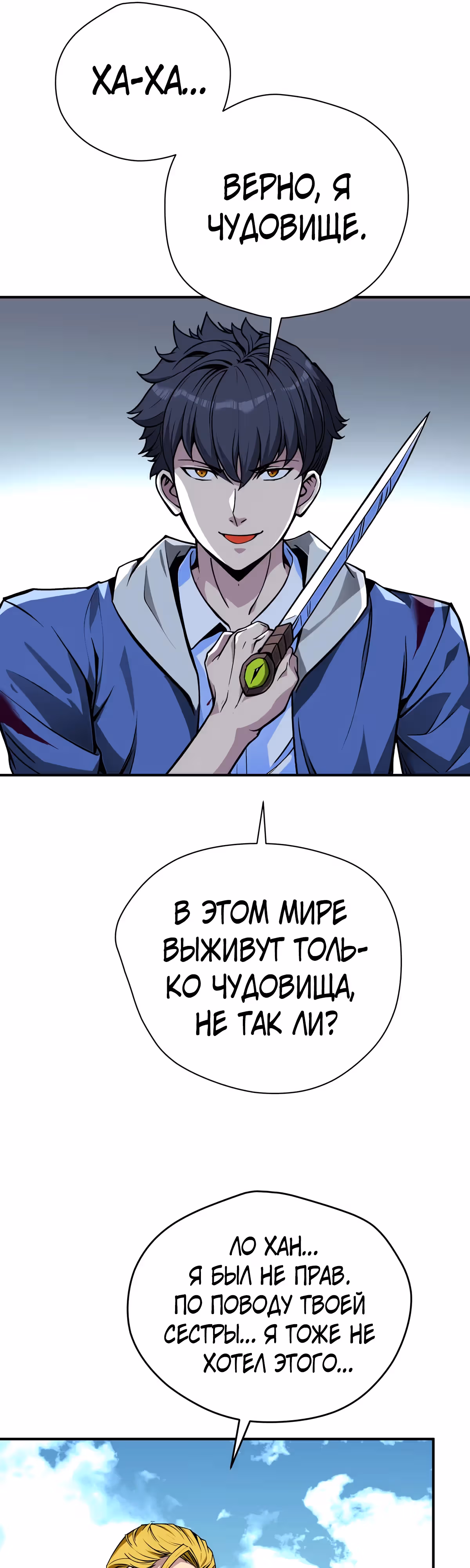 Биомант конца времен — Том 1 · Глава 5, страница 19