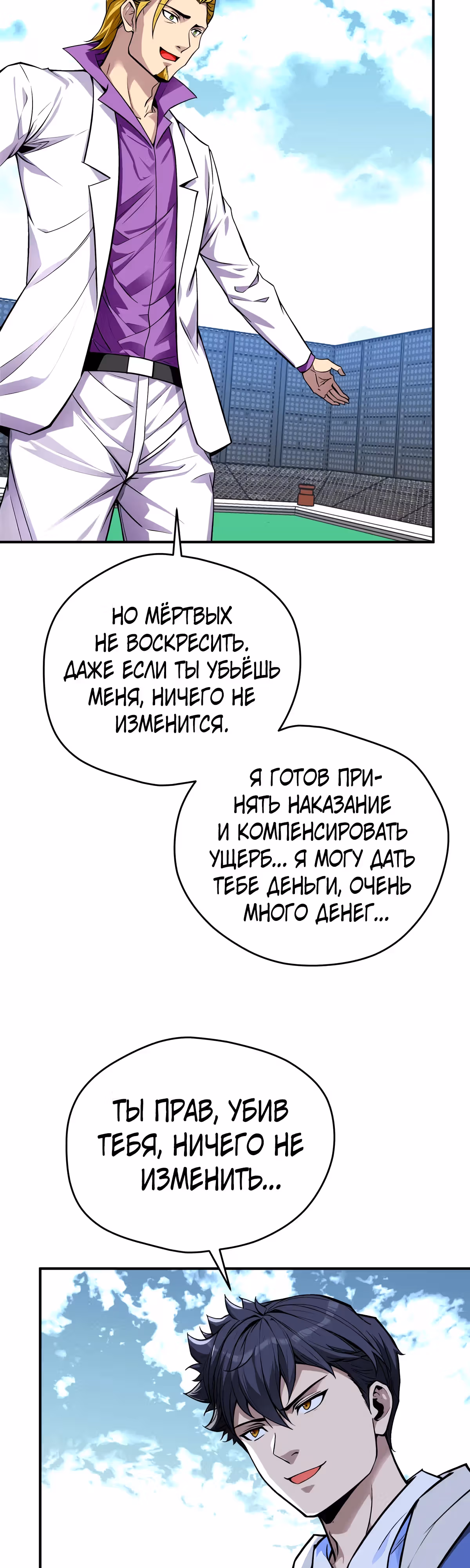 Биомант конца времен — Том 1 · Глава 5, страница 20
