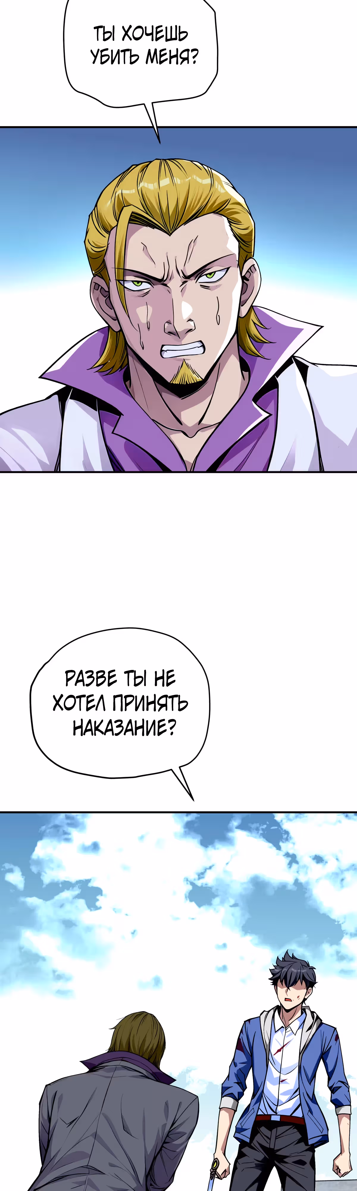 Биомант конца времен — Том 1 · Глава 5, страница 23