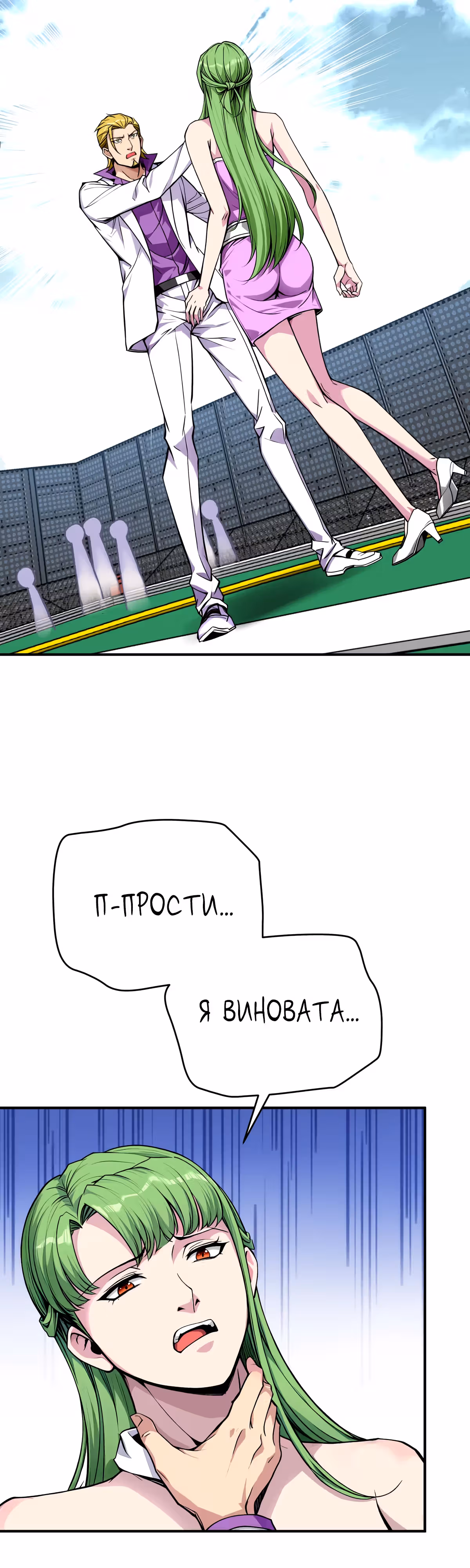 Биомант конца времен — Том 1 · Глава 5, страница 4