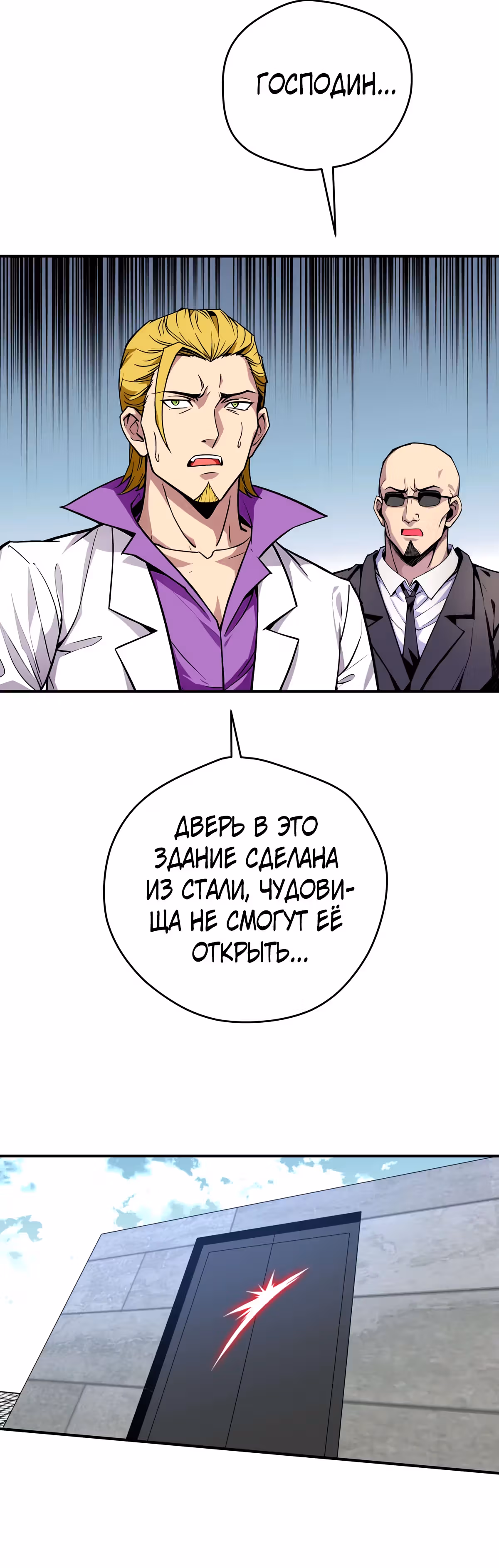 Биомант конца времен — Том 1 · Глава 5, страница 6