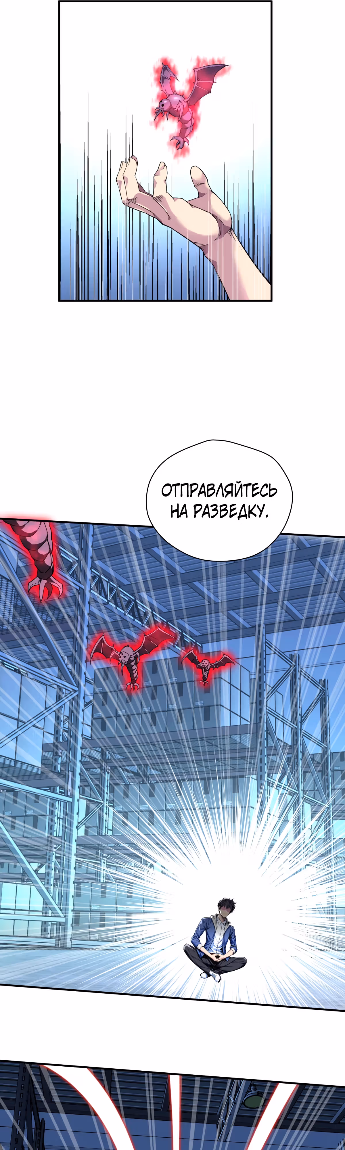 Биомант конца времен — Том 1 · Глава 6, страница 13