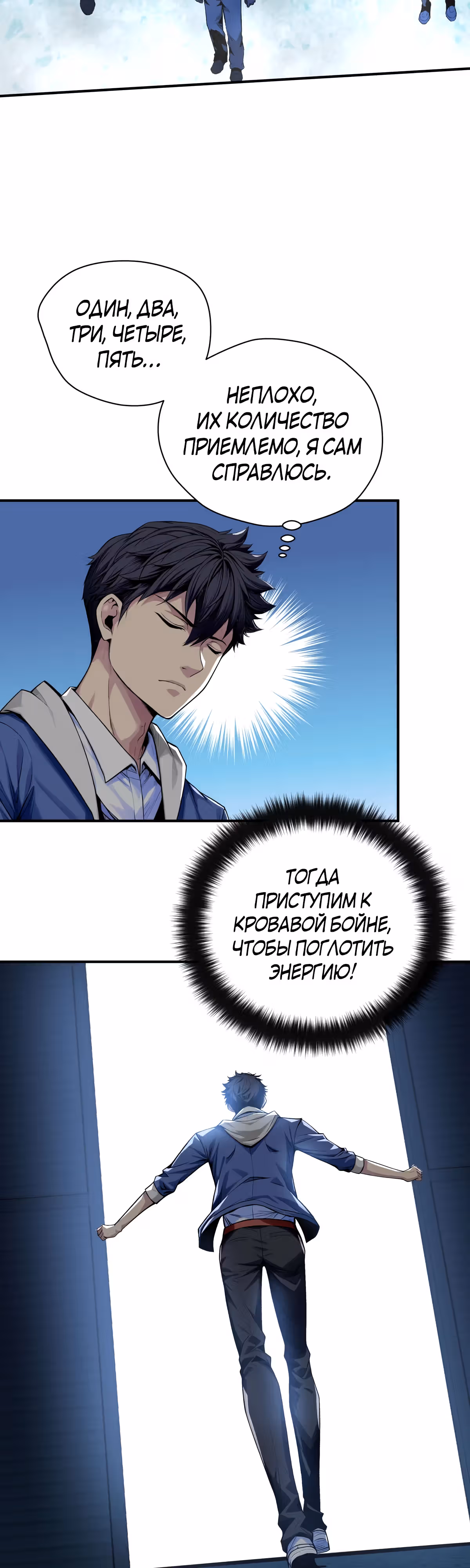 Биомант конца времен — Том 1 · Глава 6, страница 15