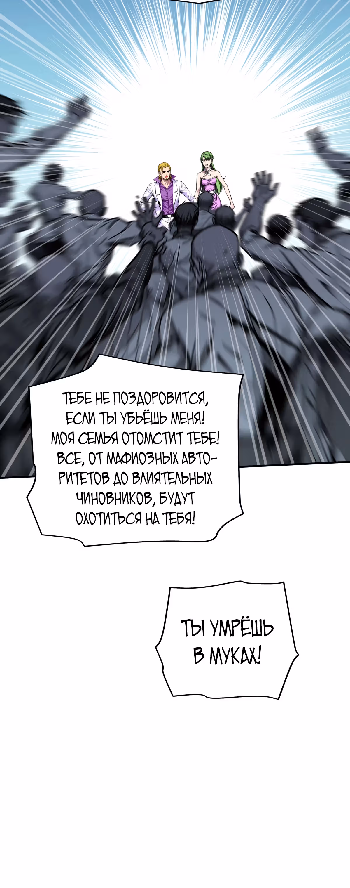 Биомант конца времен — Том 1 · Глава 6, страница 6