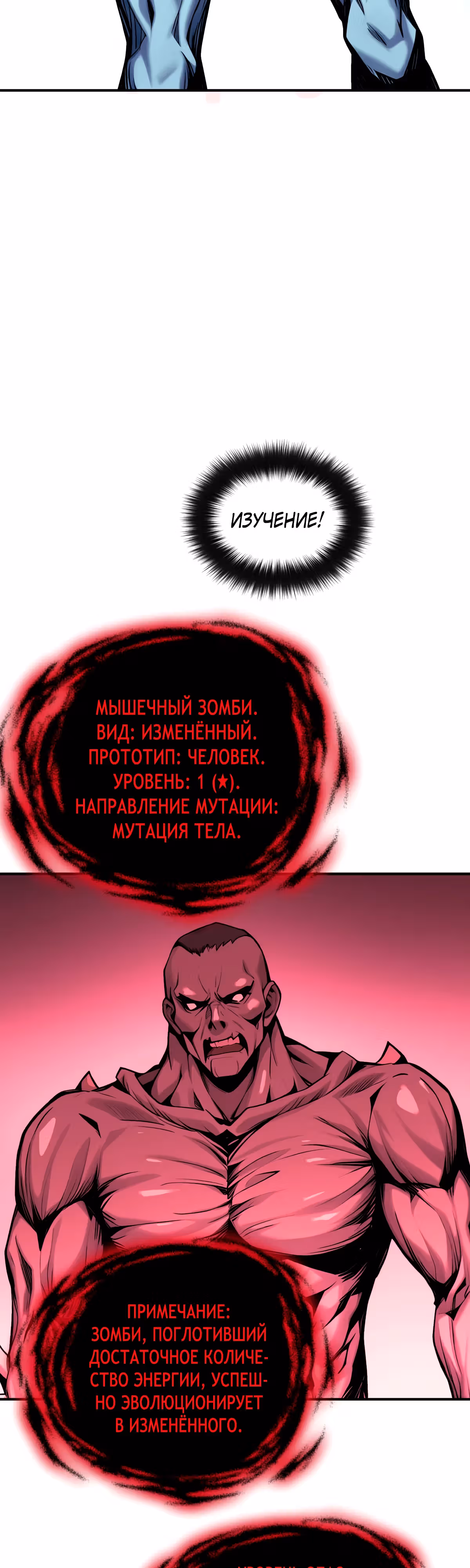Биомант конца времен — Том 1 · Глава 7, страница 17