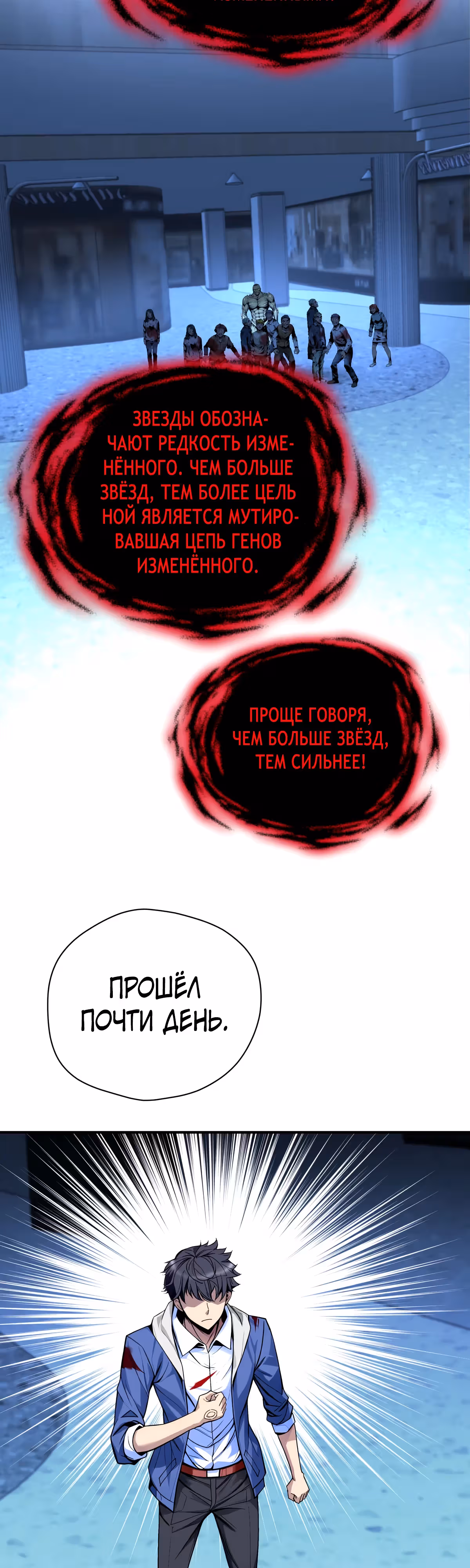 Биомант конца времен — Том 1 · Глава 7, страница 20