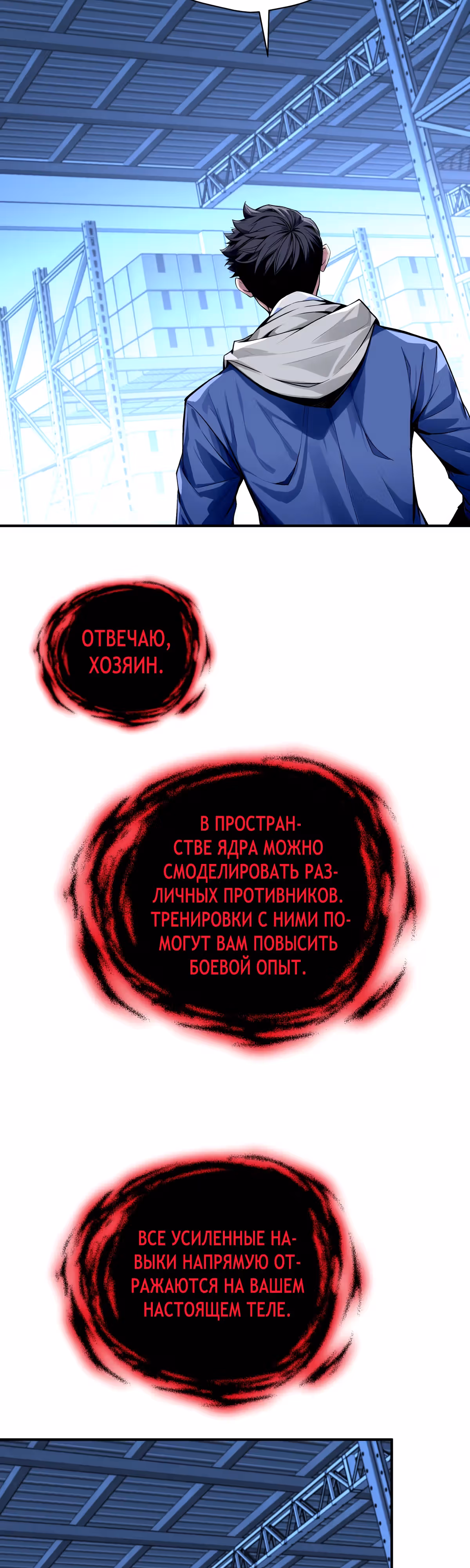 Биомант конца времен — Том 1 · Глава 7, страница 3