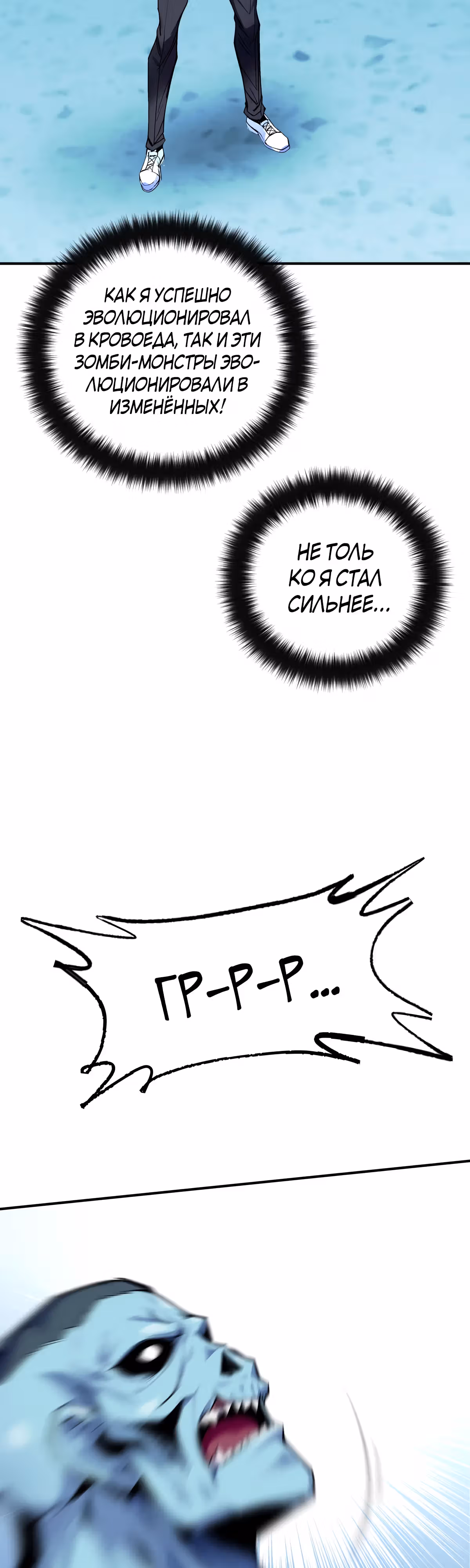 Биомант конца времен — Том 1 · Глава 7, страница 21